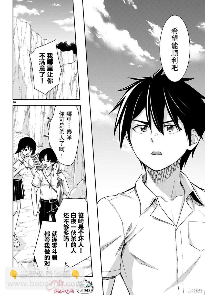 異世界悠閒荒野求生 - 第41話 - 3