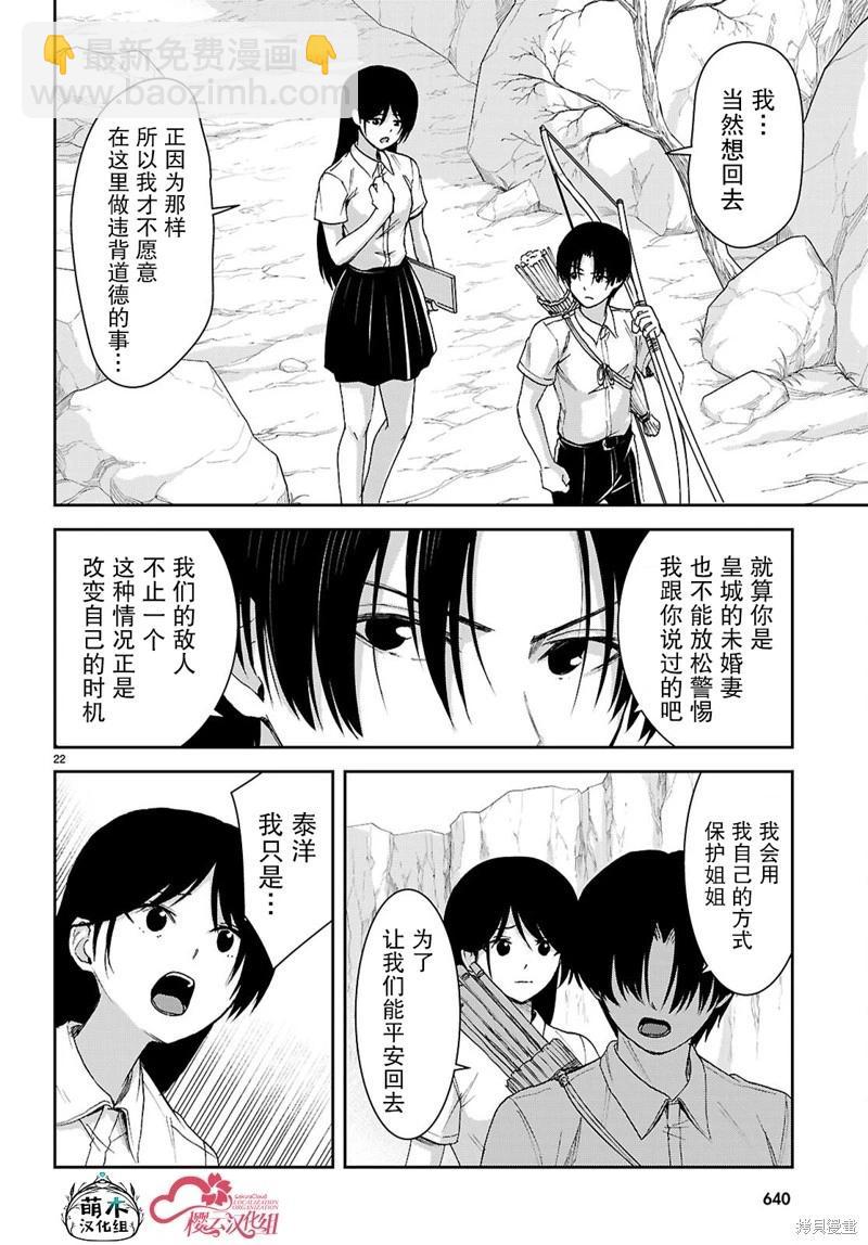 異世界悠閒荒野求生 - 第41話 - 5