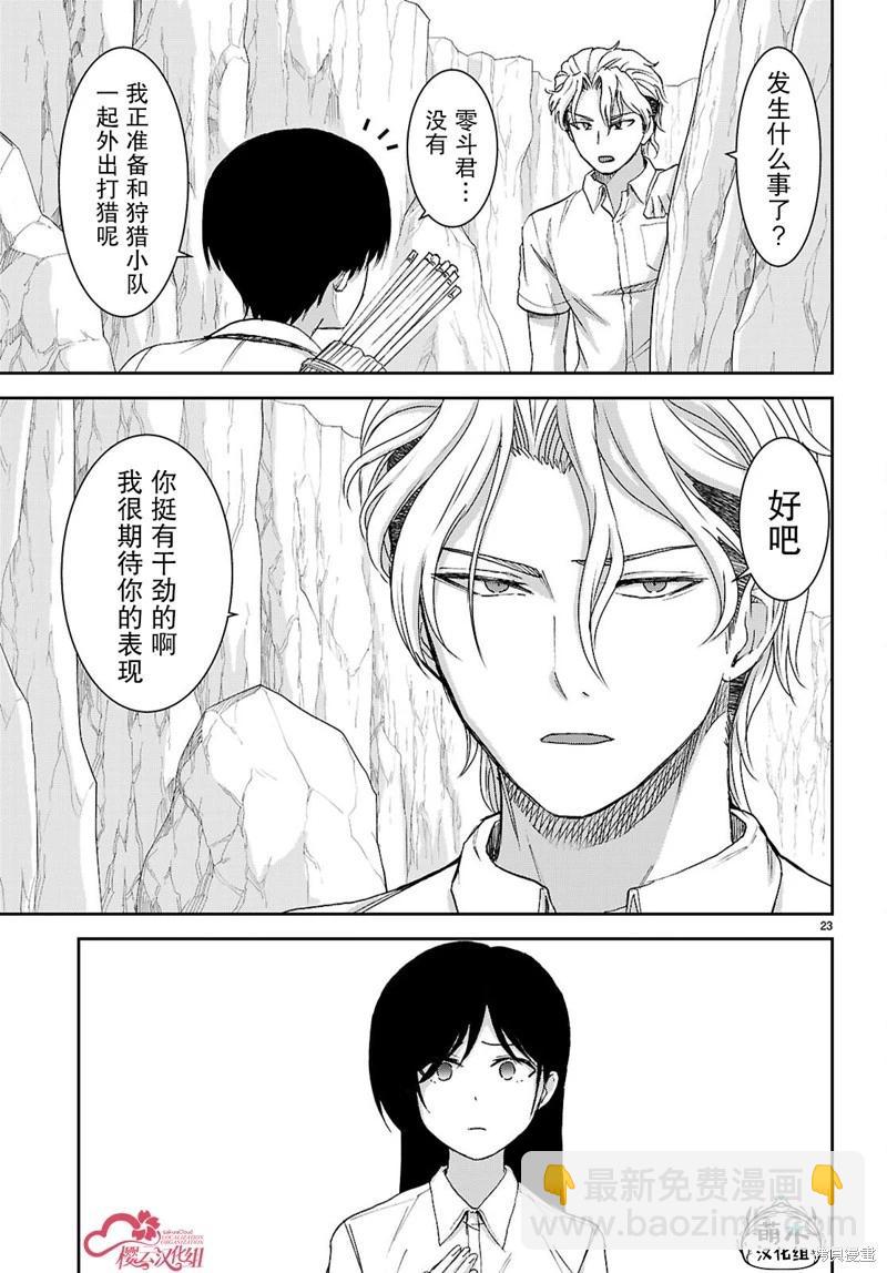 異世界悠閒荒野求生 - 第41話 - 6