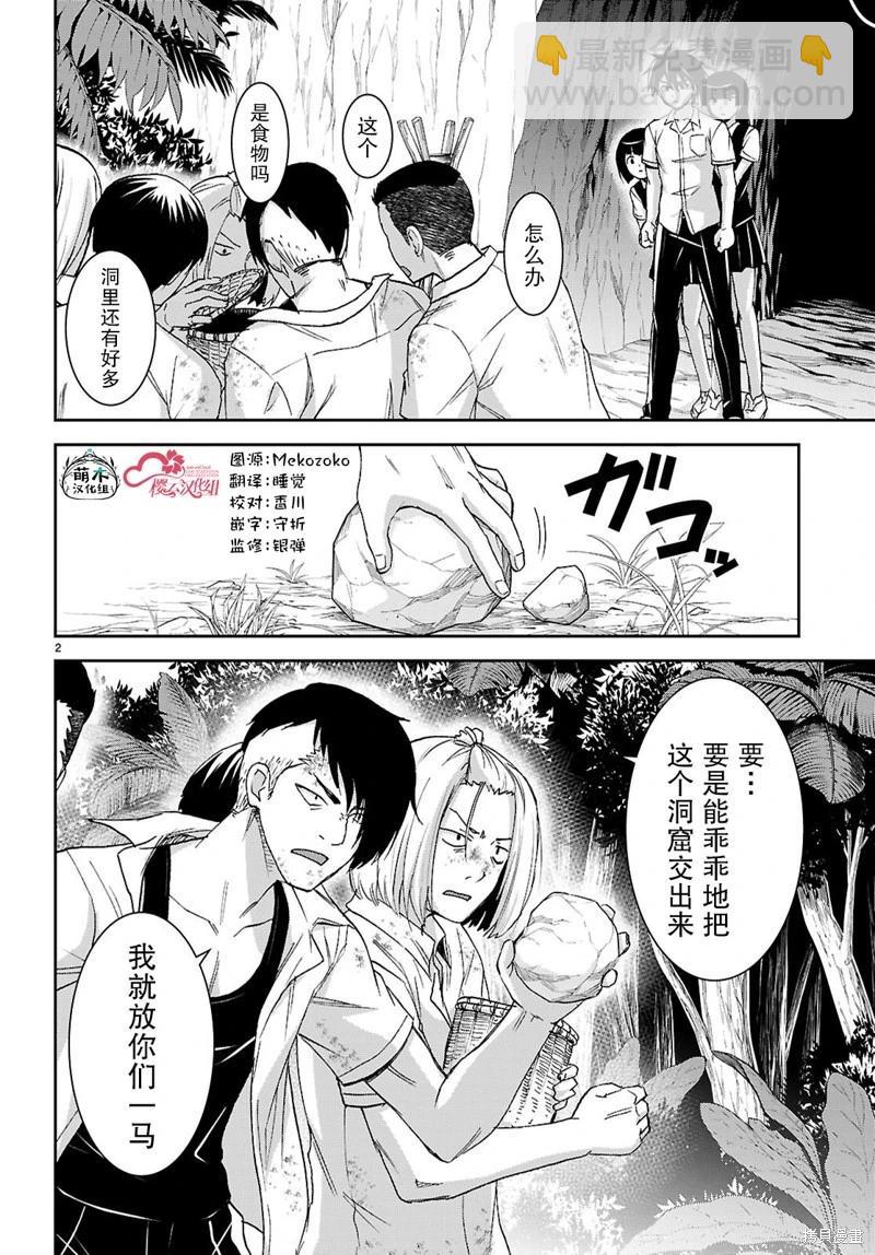 異世界悠閒荒野求生 - 第41話 - 3