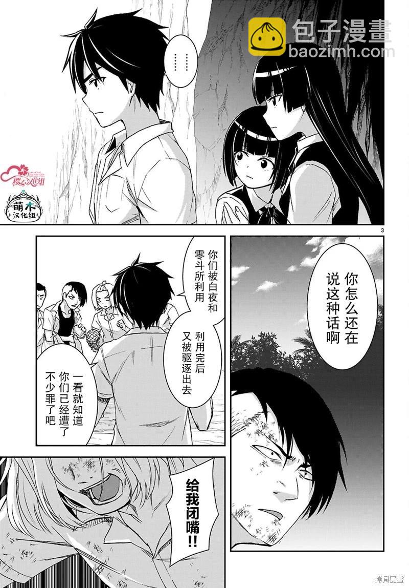 異世界悠閒荒野求生 - 第41話 - 4