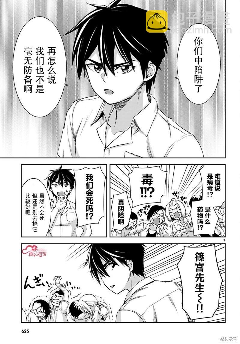 異世界悠閒荒野求生 - 第41話 - 2