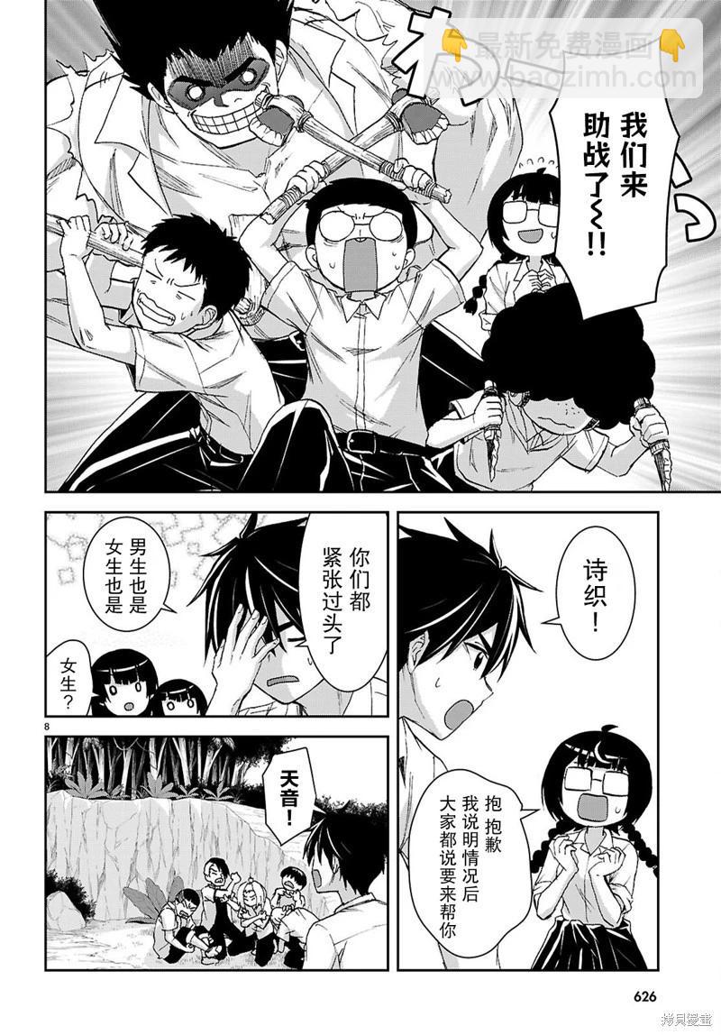 異世界悠閒荒野求生 - 第41話 - 3