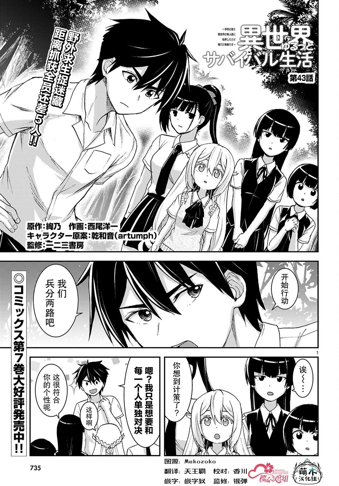 異世界悠閒荒野求生 - 第43話 - 1