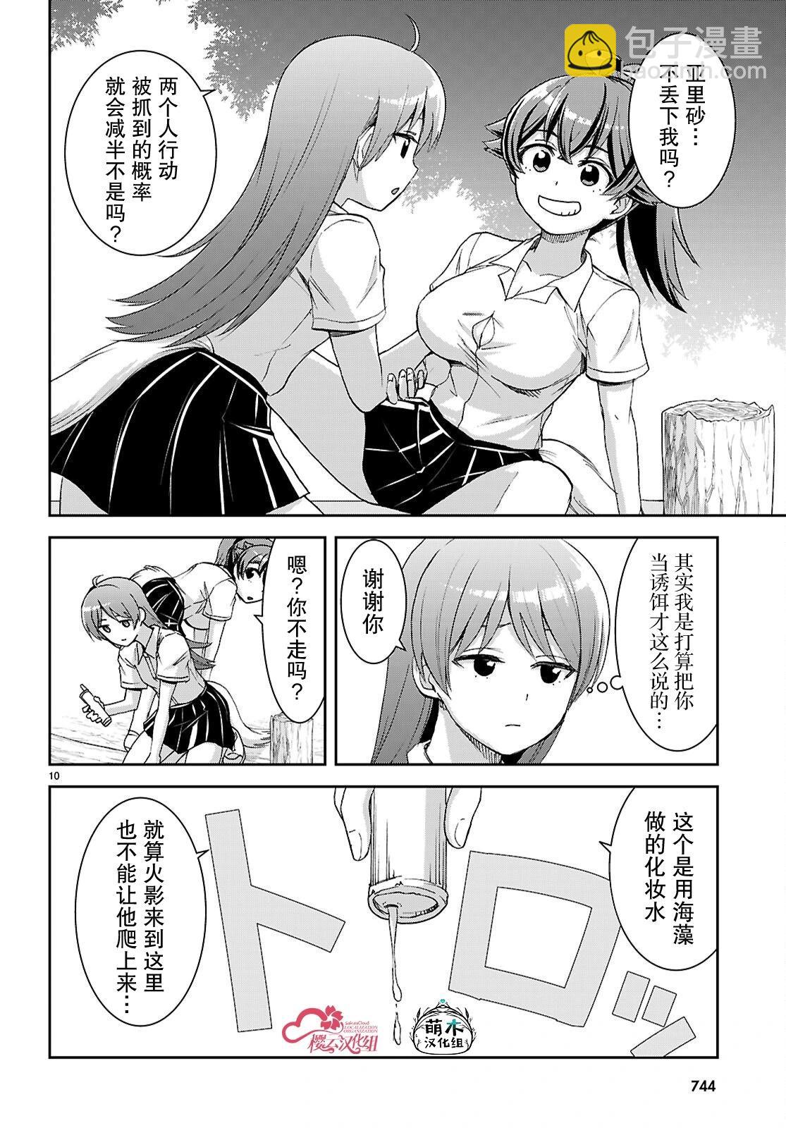 異世界悠閒荒野求生 - 第43話 - 4