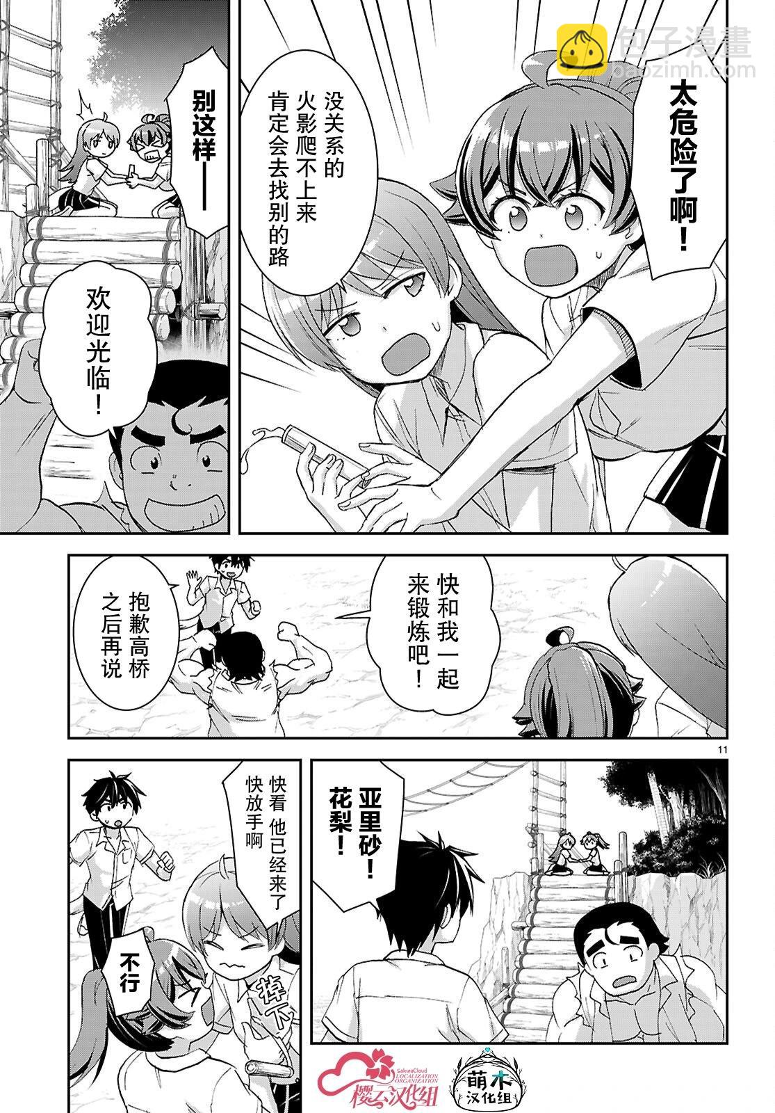 異世界悠閒荒野求生 - 第43話 - 5