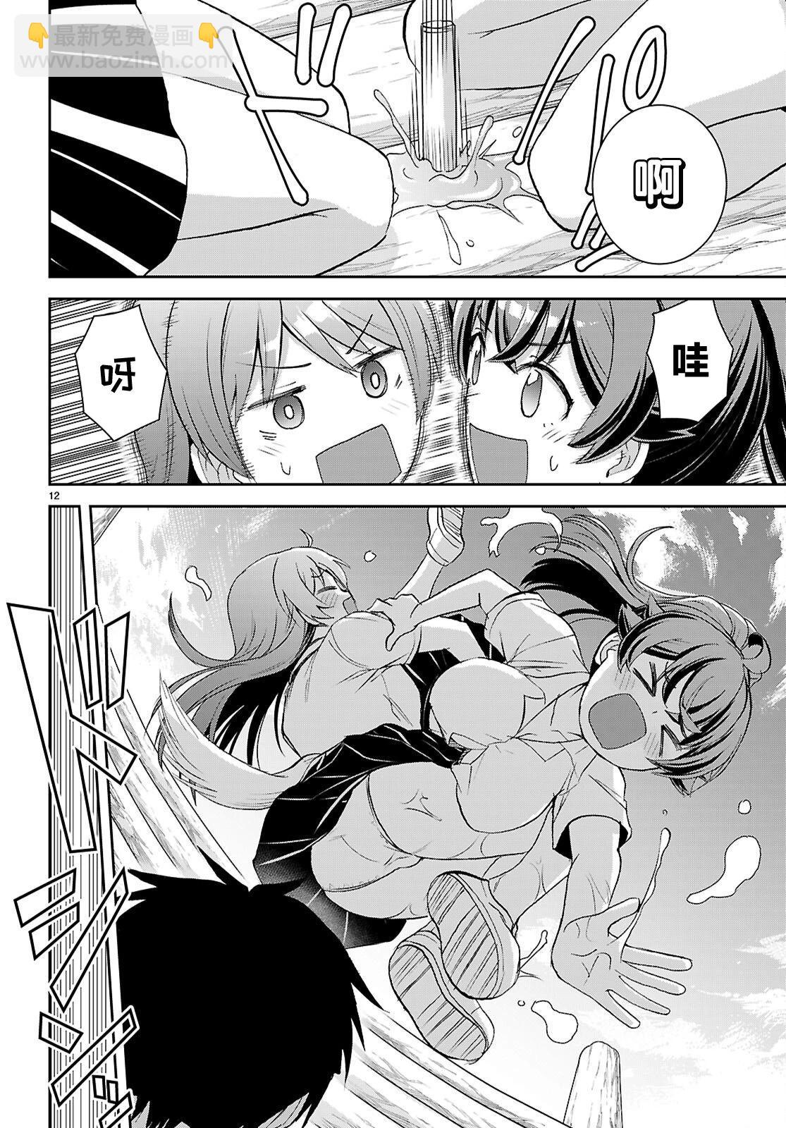 異世界悠閒荒野求生 - 第43話 - 6