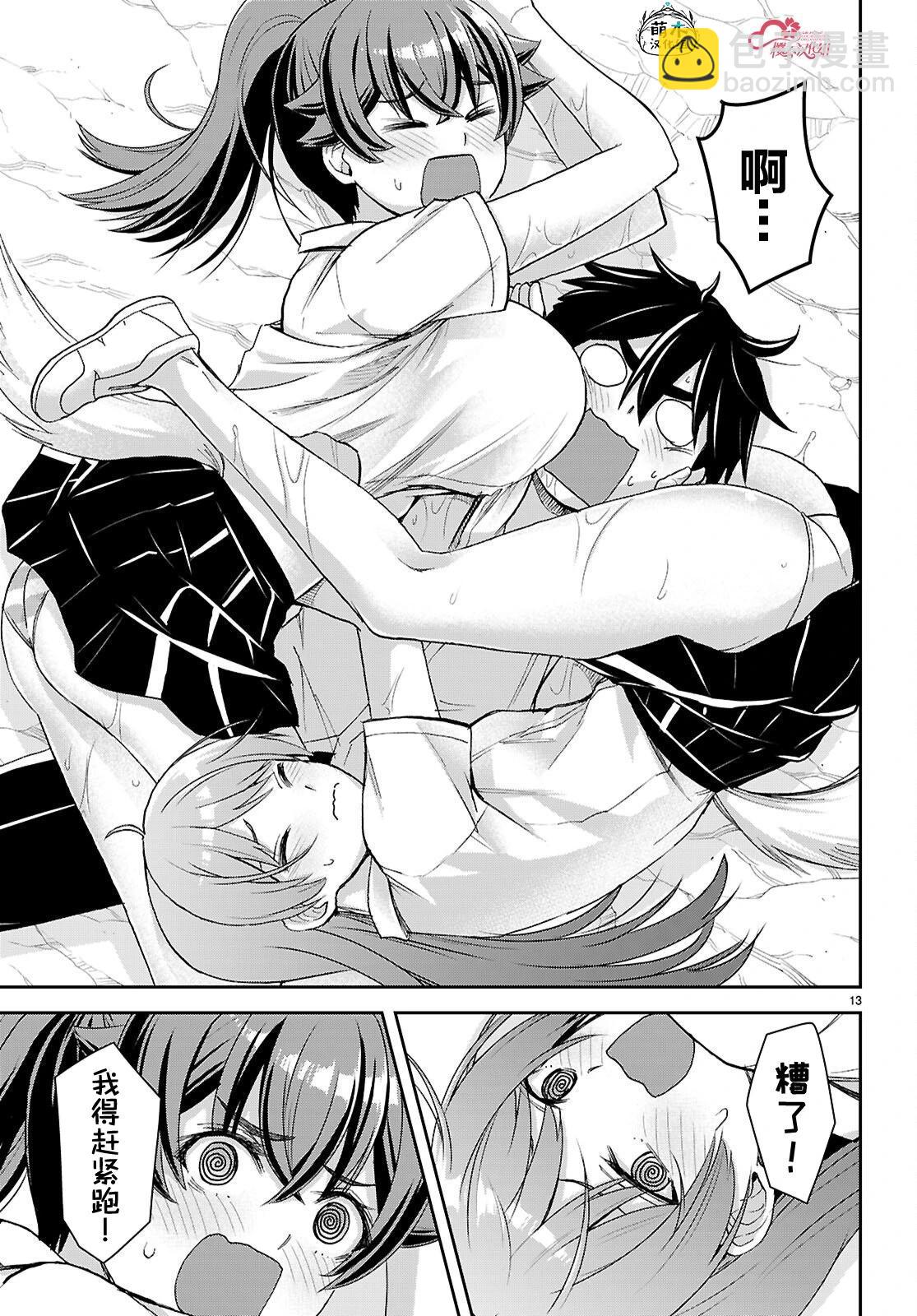 異世界悠閒荒野求生 - 第43話 - 1