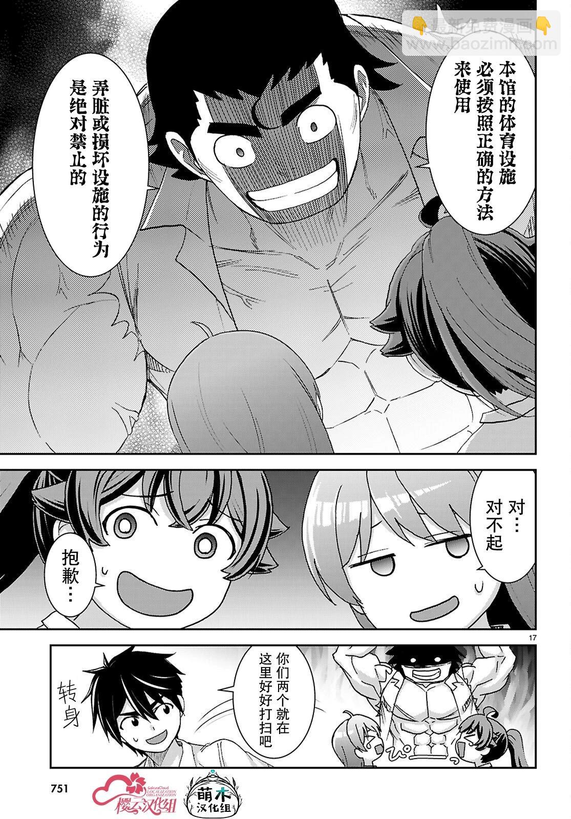 異世界悠閒荒野求生 - 第43話 - 5