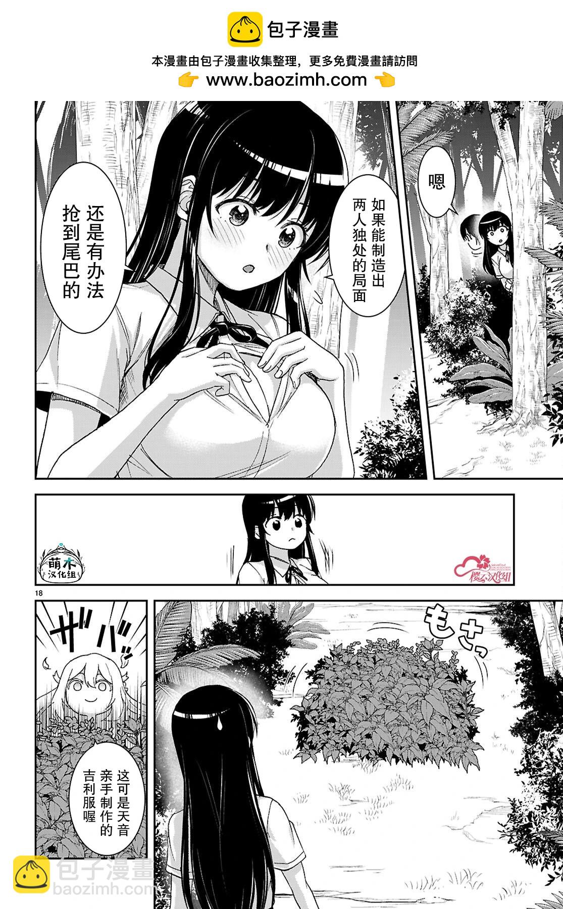 異世界悠閒荒野求生 - 第43話 - 6