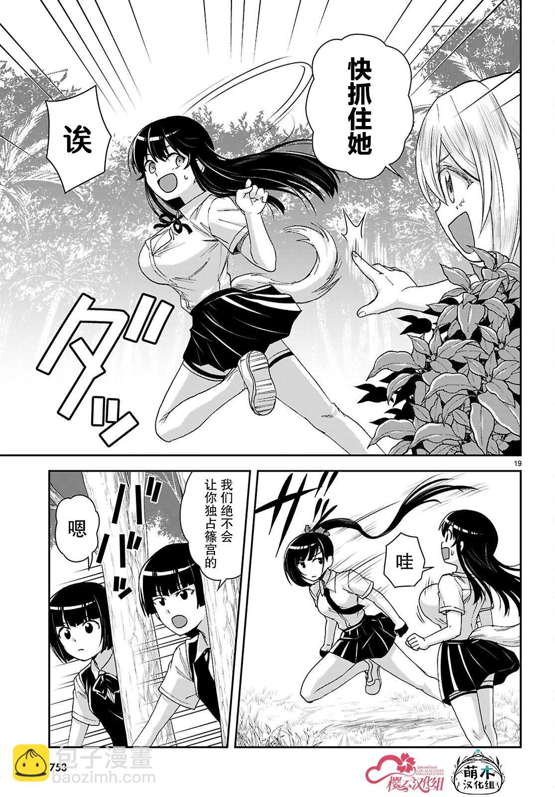 異世界悠閒荒野求生 - 第43話 - 1