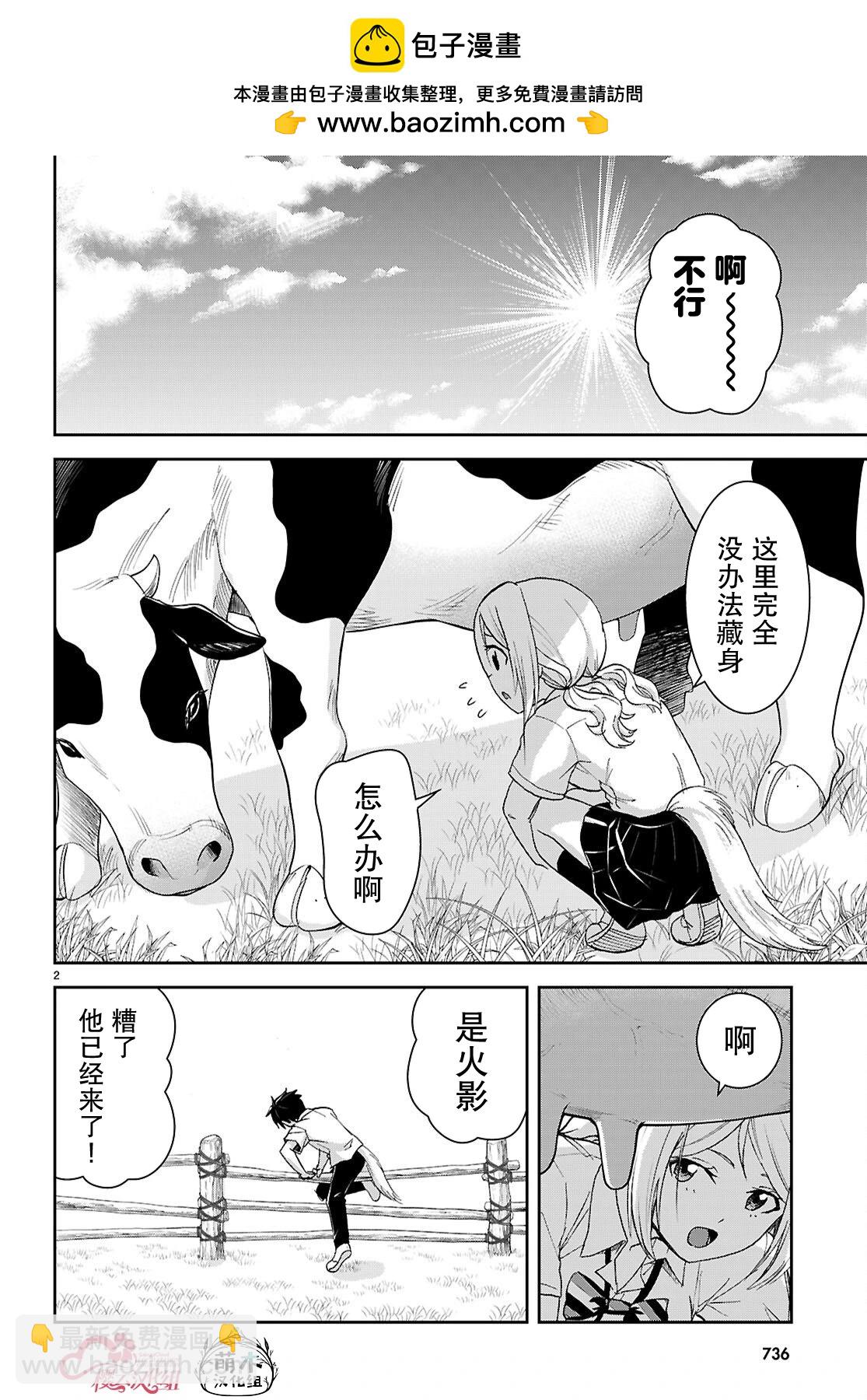 異世界悠閒荒野求生 - 第43話 - 2