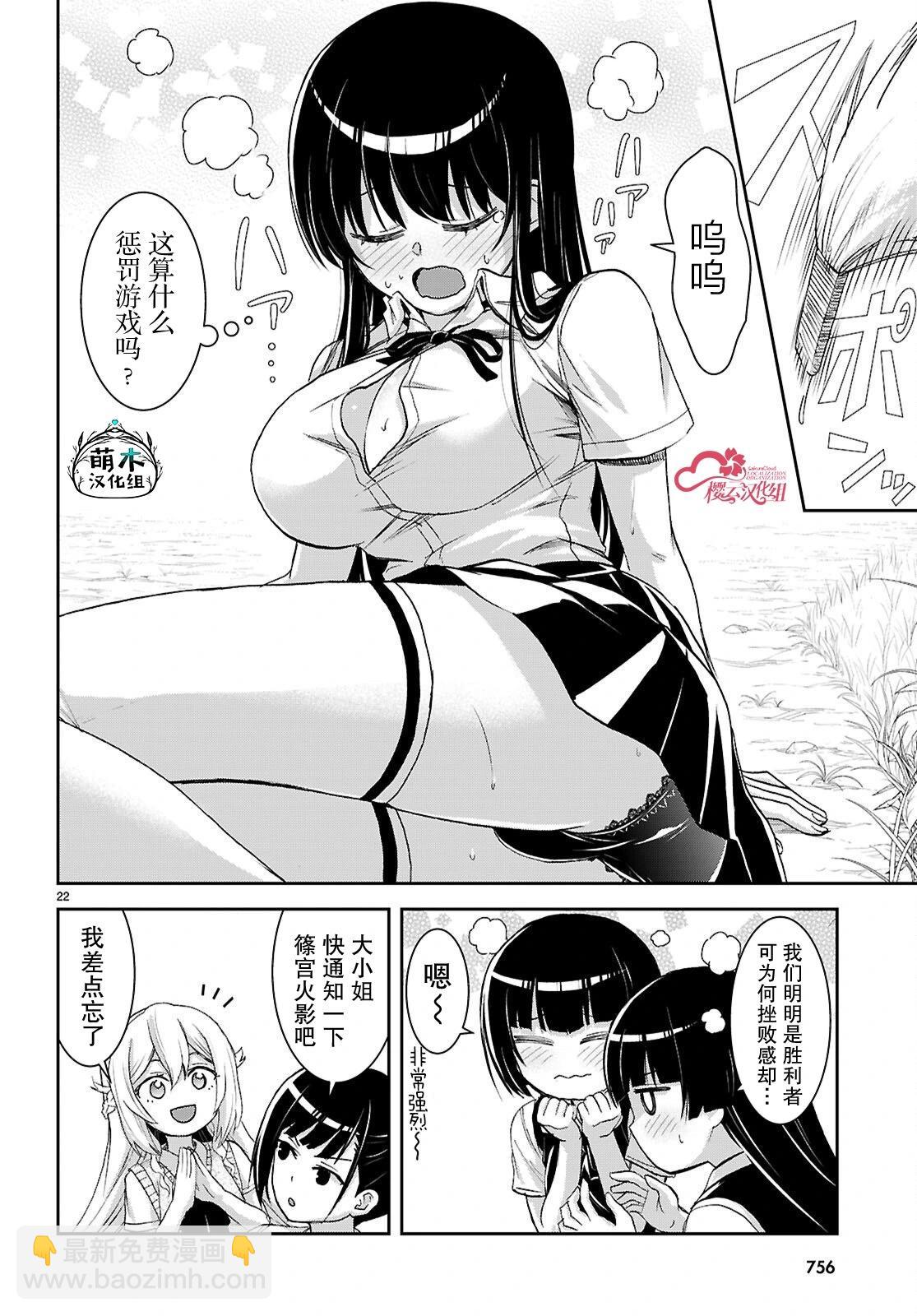 異世界悠閒荒野求生 - 第43話 - 4