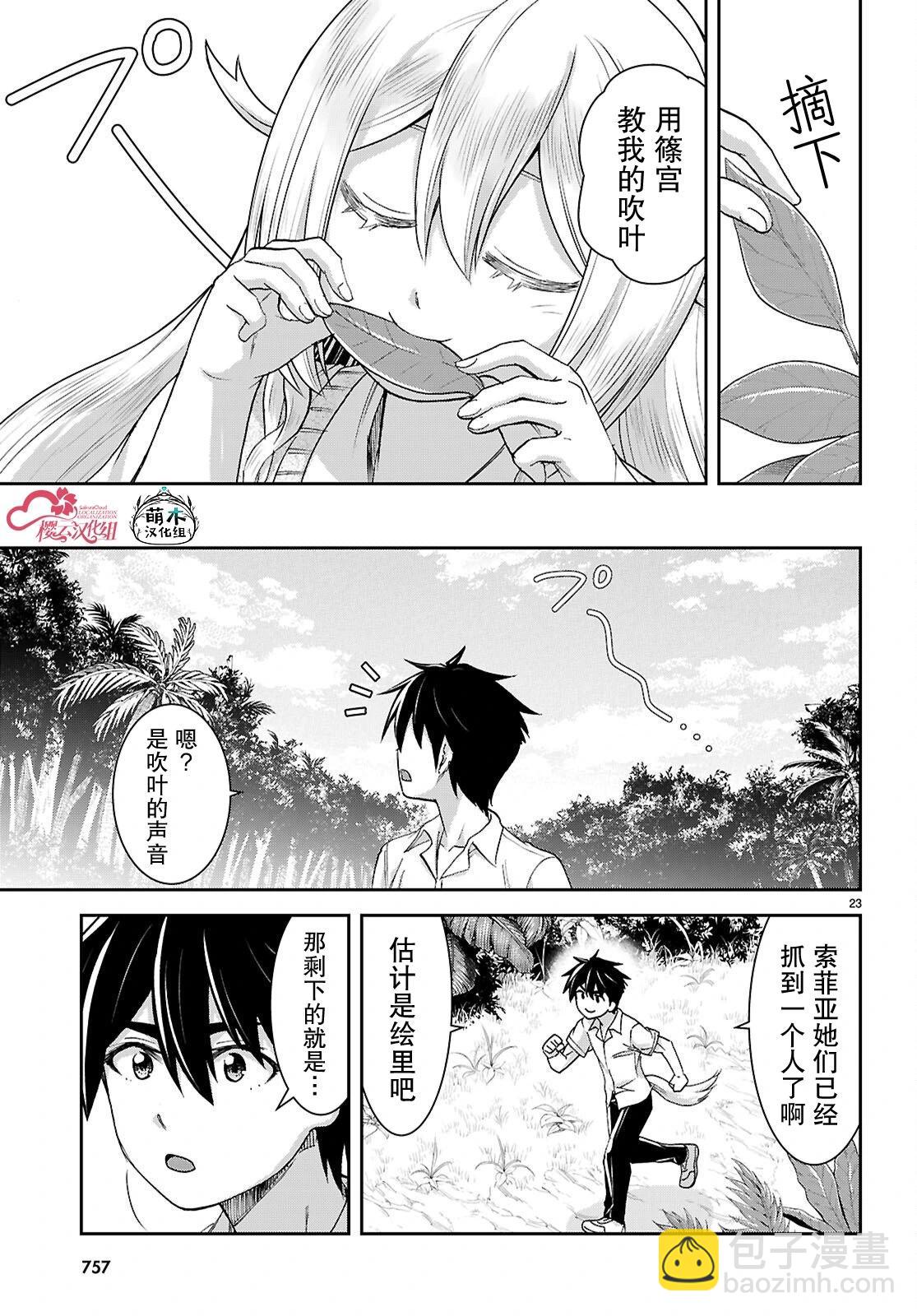 異世界悠閒荒野求生 - 第43話 - 5