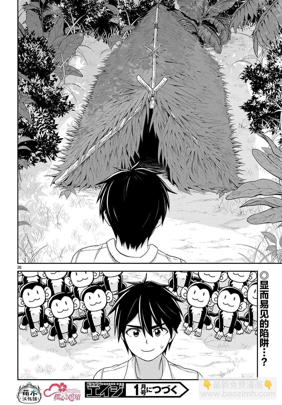 異世界悠閒荒野求生 - 第43話 - 2