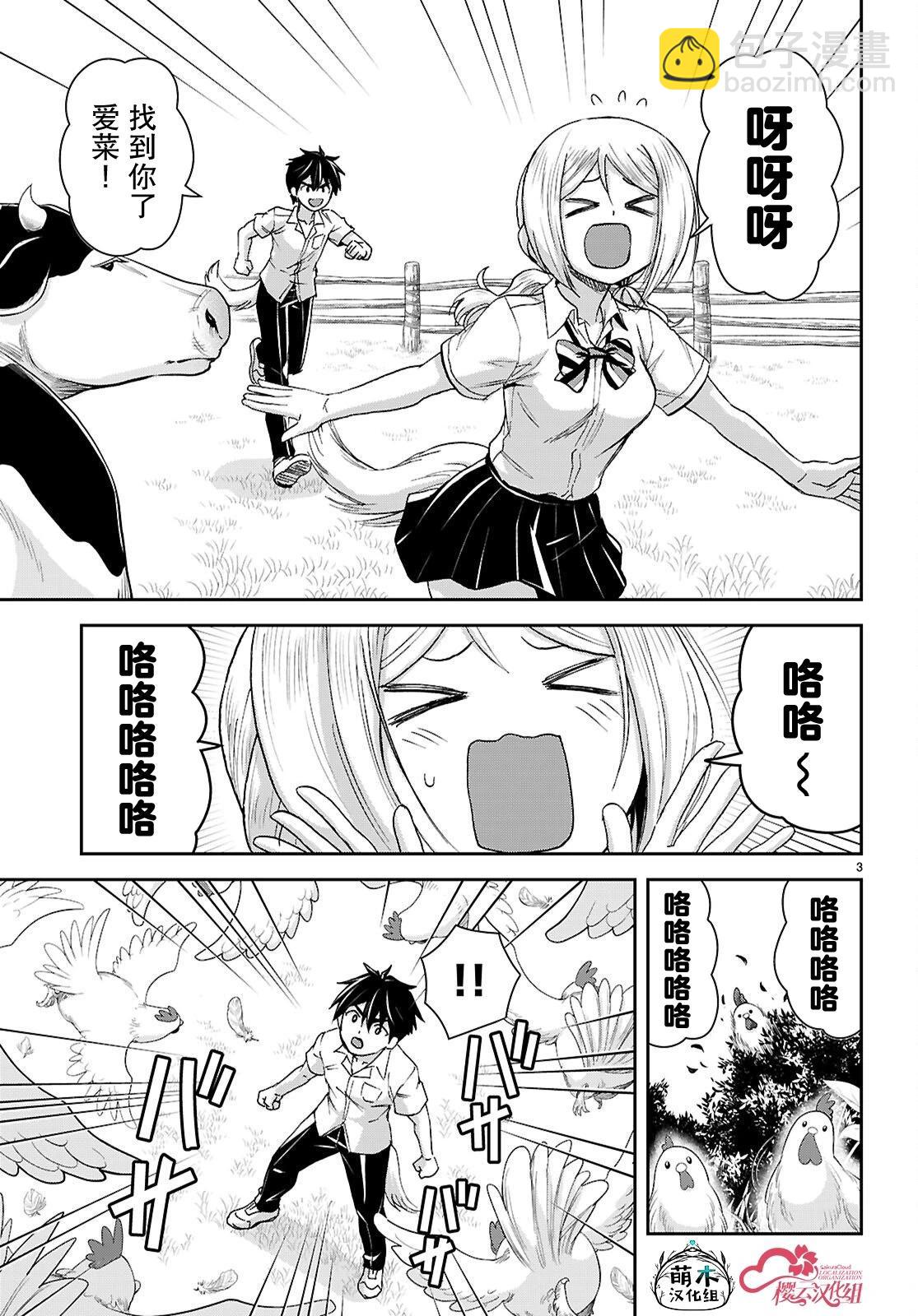 異世界悠閒荒野求生 - 第43話 - 3