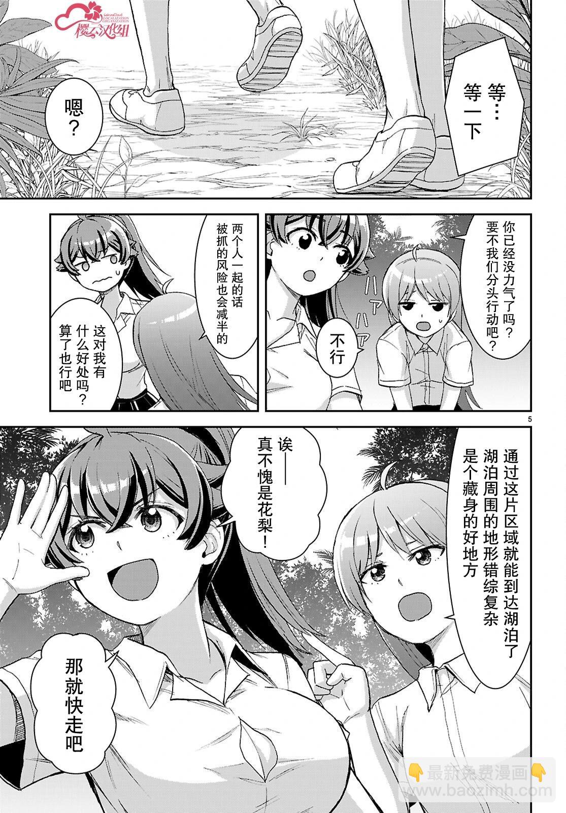 異世界悠閒荒野求生 - 第43話 - 5