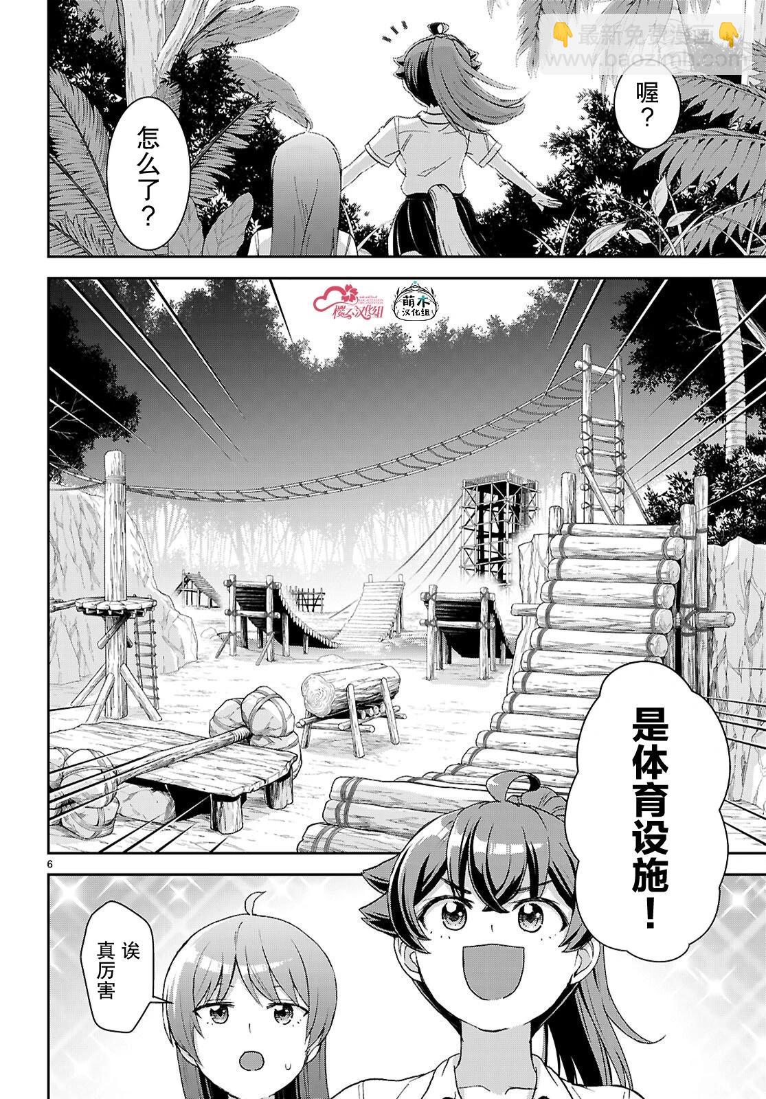 異世界悠閒荒野求生 - 第43話 - 6