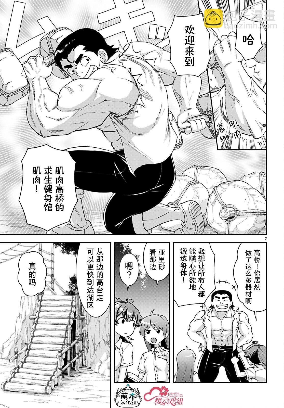 異世界悠閒荒野求生 - 第43話 - 1