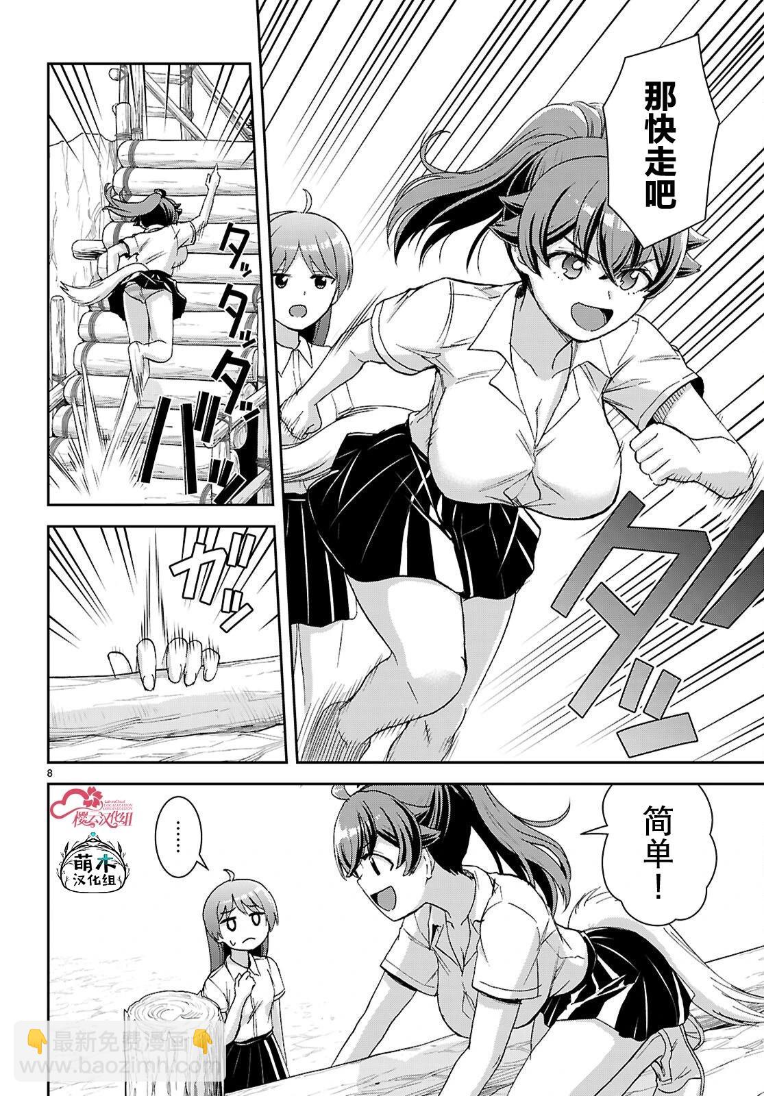 異世界悠閒荒野求生 - 第43話 - 2