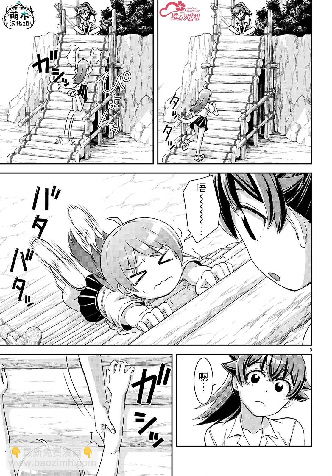 異世界悠閒荒野求生 - 第43話 - 3