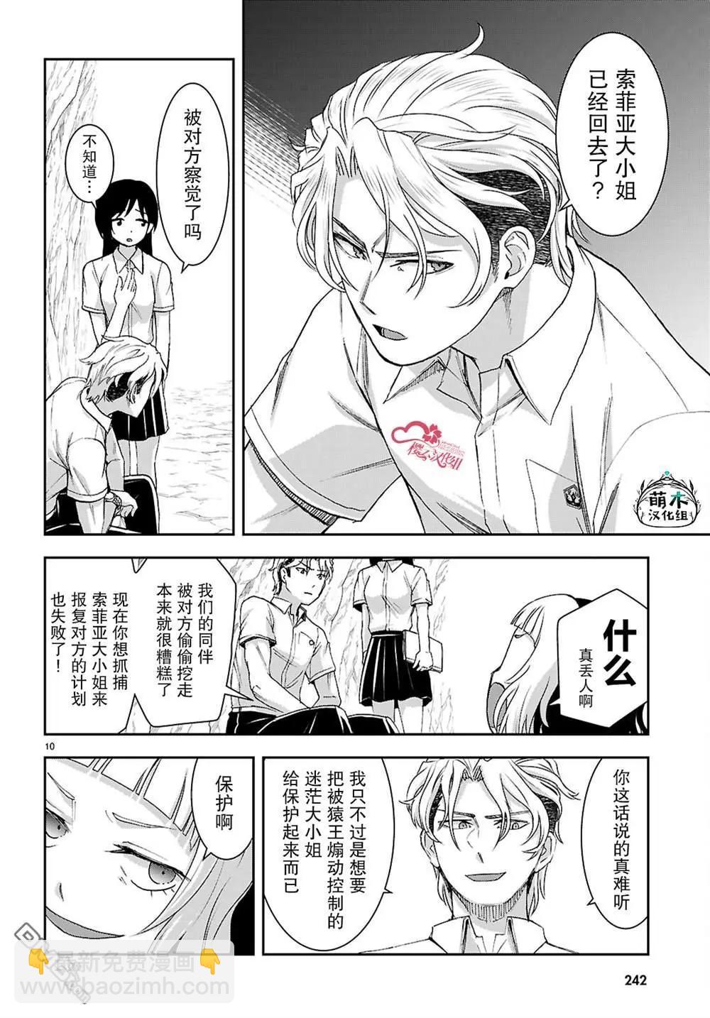 異世界悠閒荒野求生 - 第45話 - 4