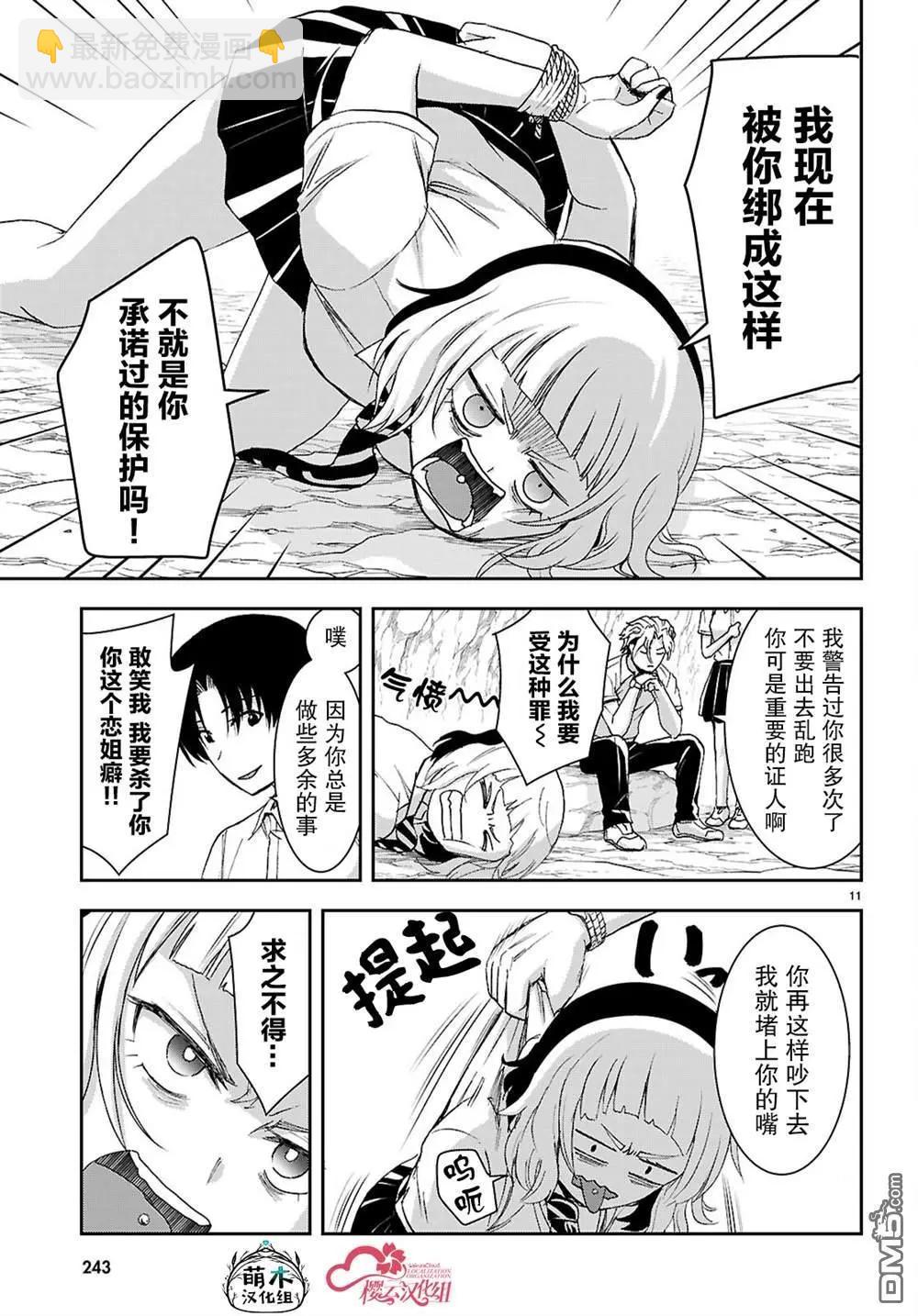 異世界悠閒荒野求生 - 第45話 - 5