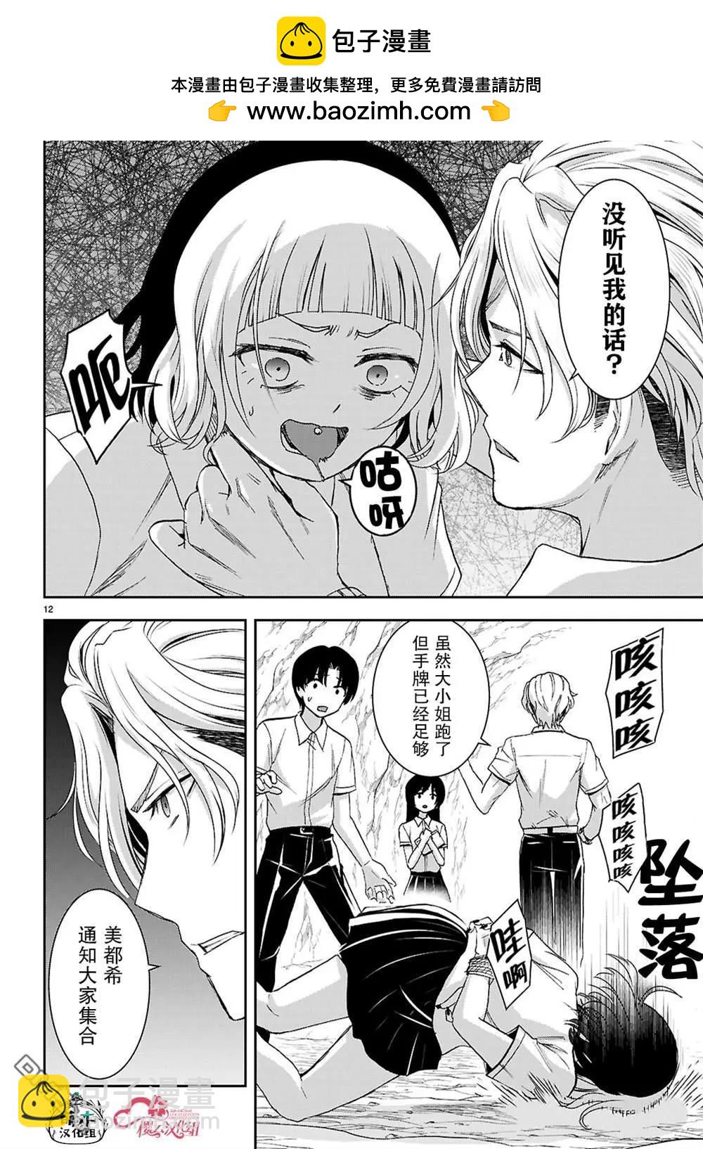 異世界悠閒荒野求生 - 第45話 - 6