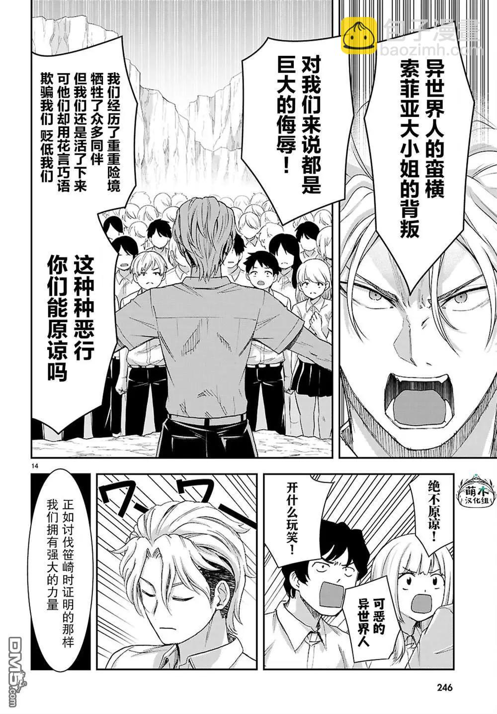 異世界悠閒荒野求生 - 第45話 - 2