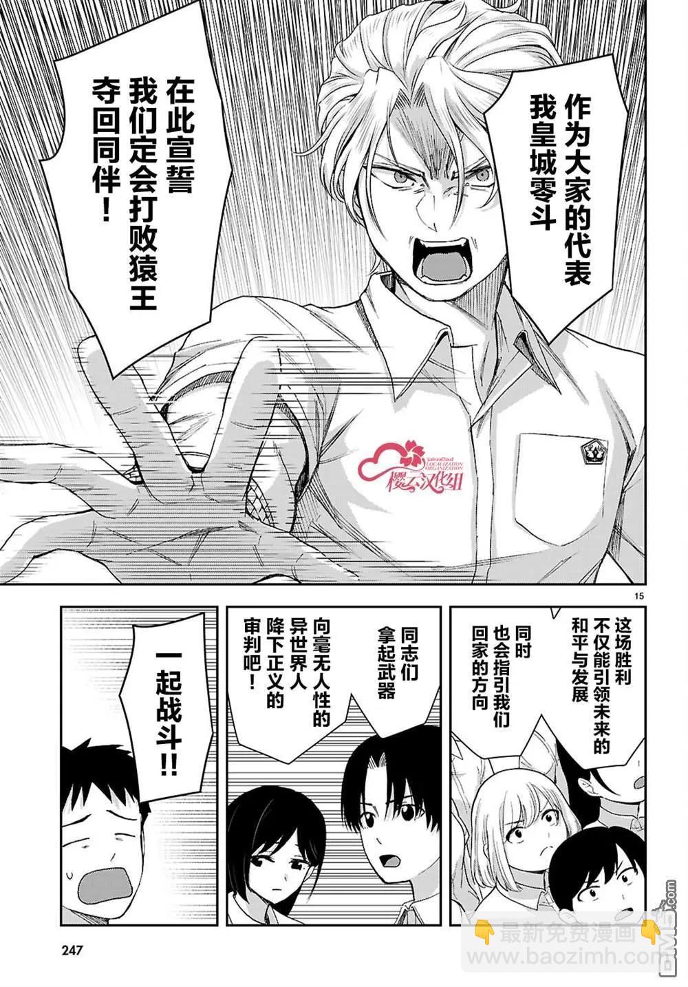 異世界悠閒荒野求生 - 第45話 - 3