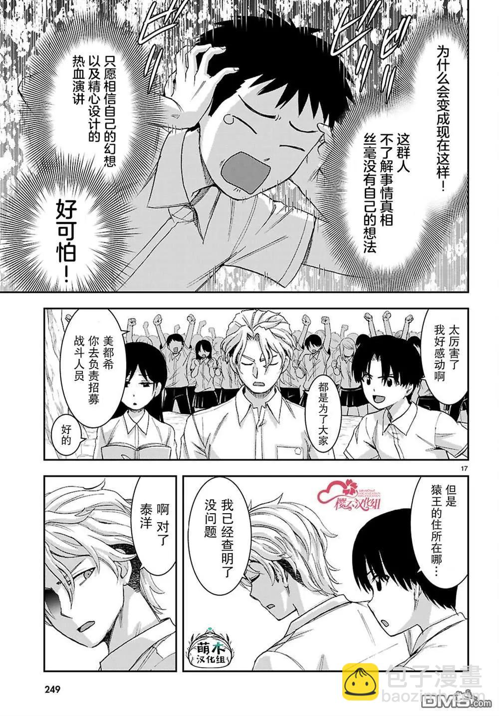 異世界悠閒荒野求生 - 第45話 - 5