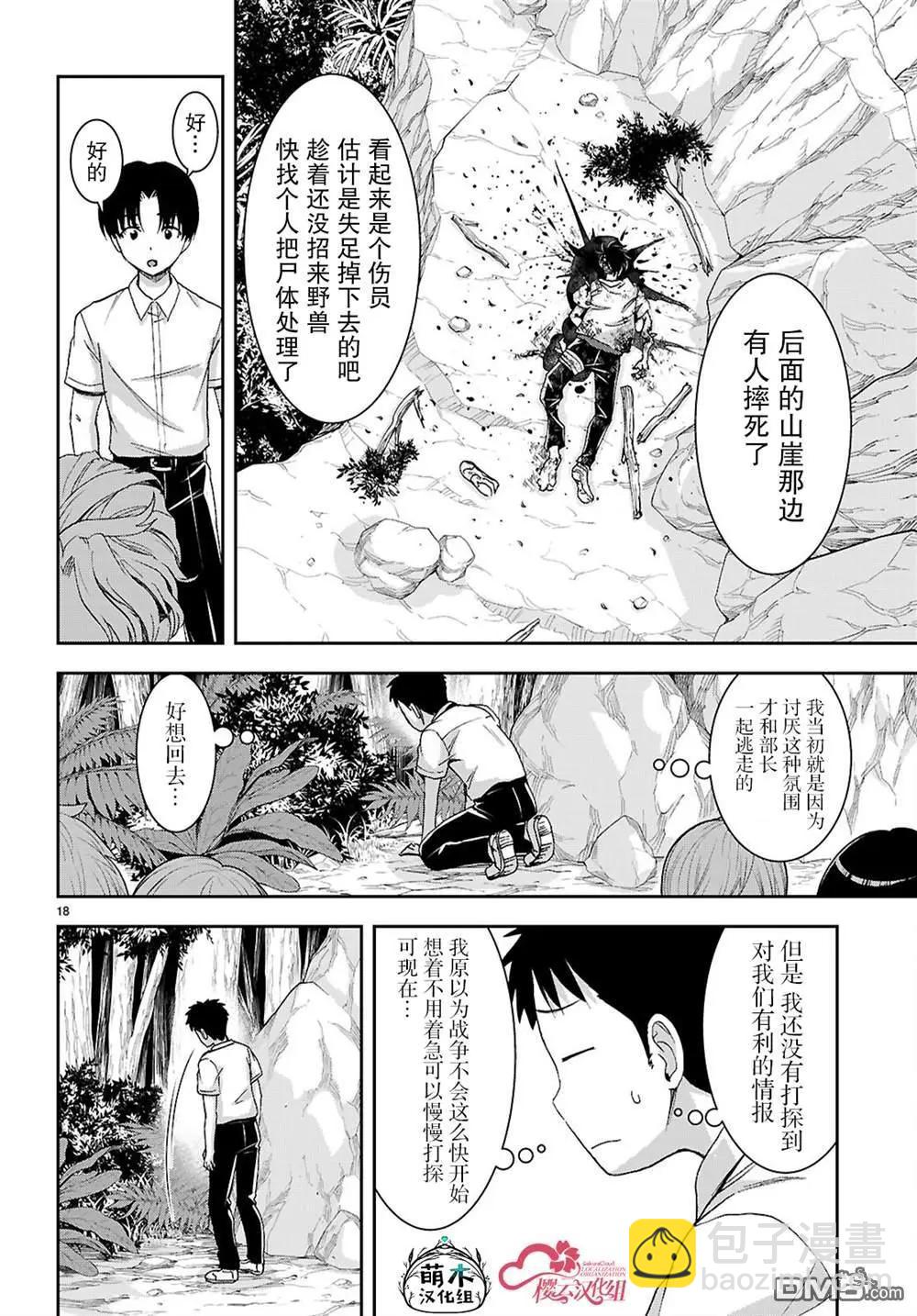 異世界悠閒荒野求生 - 第45話 - 6