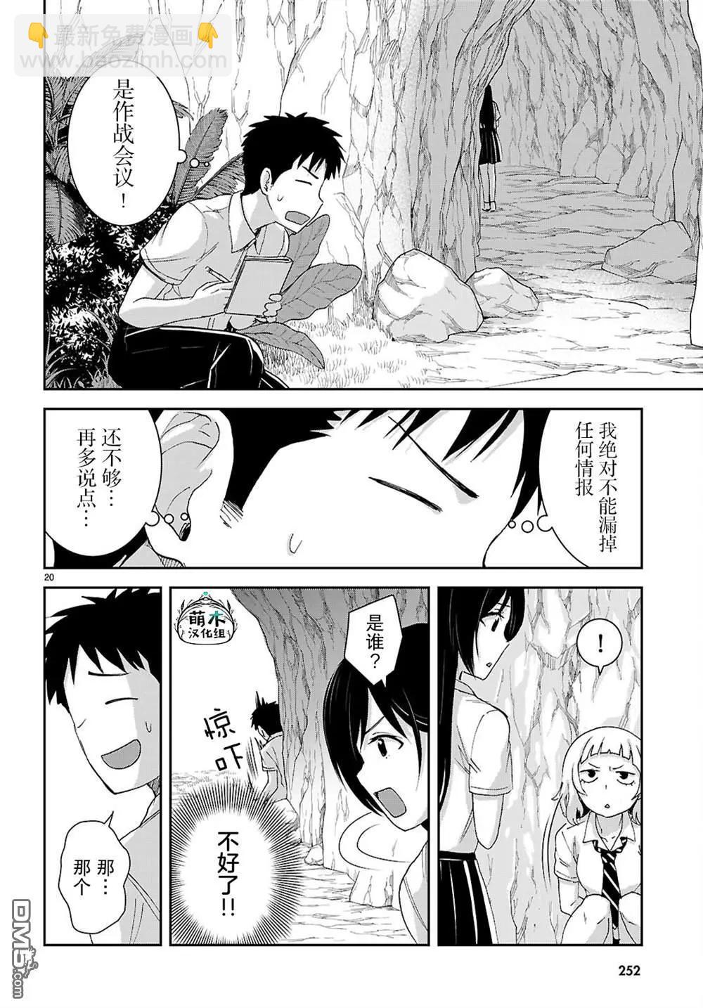 異世界悠閒荒野求生 - 第45話 - 2