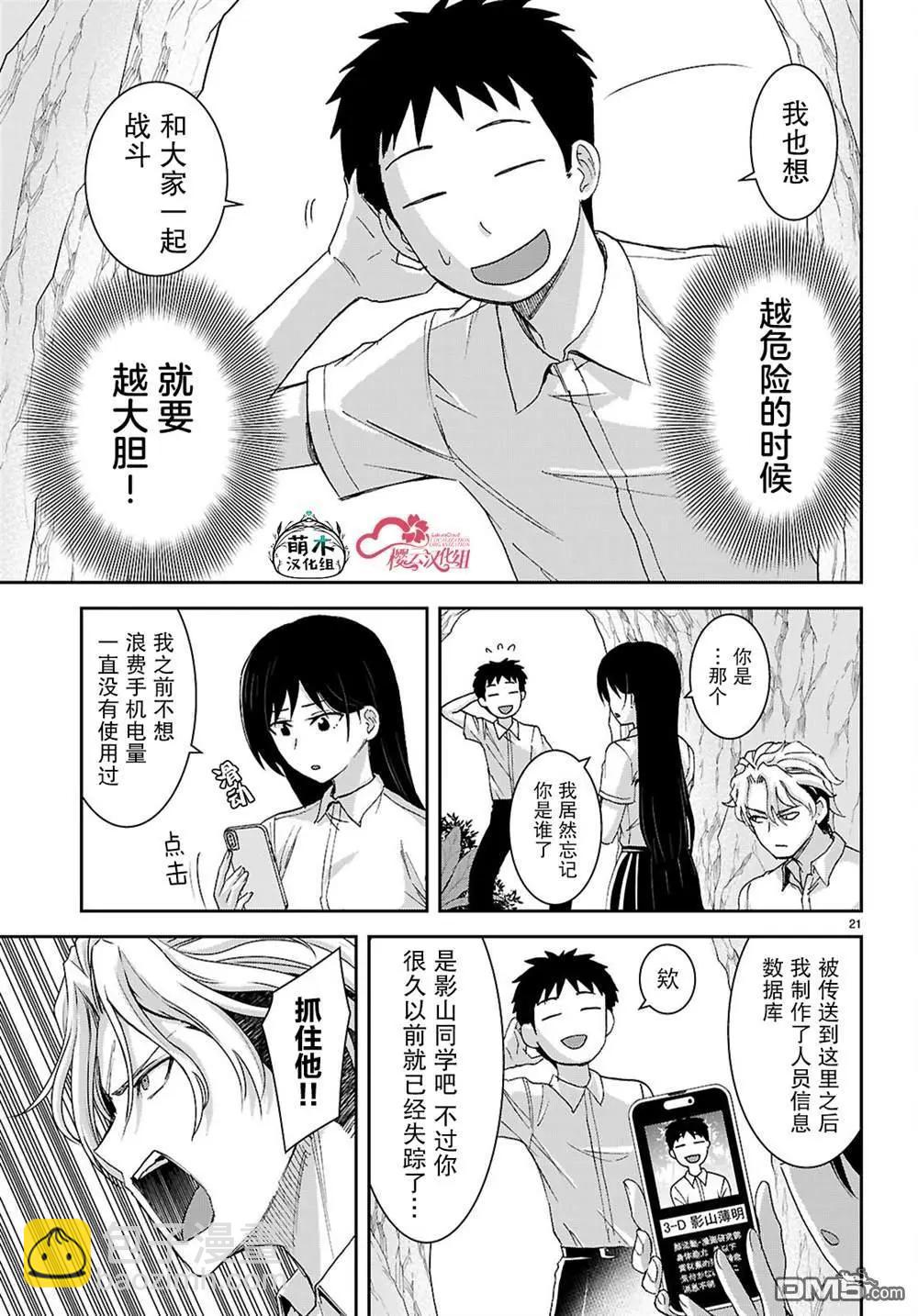 異世界悠閒荒野求生 - 第45話 - 3