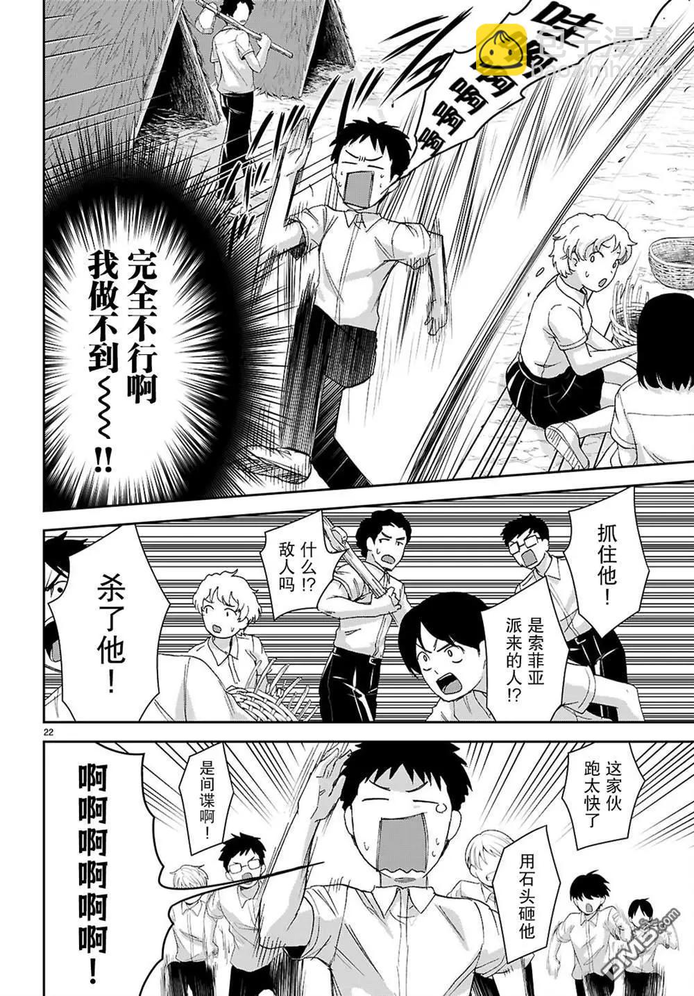 異世界悠閒荒野求生 - 第45話 - 4