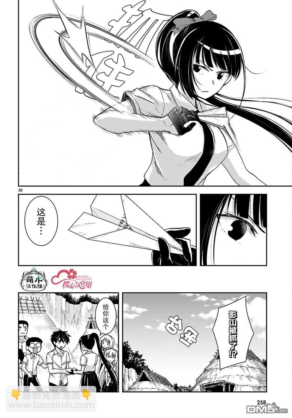 異世界悠閒荒野求生 - 第45話 - 2