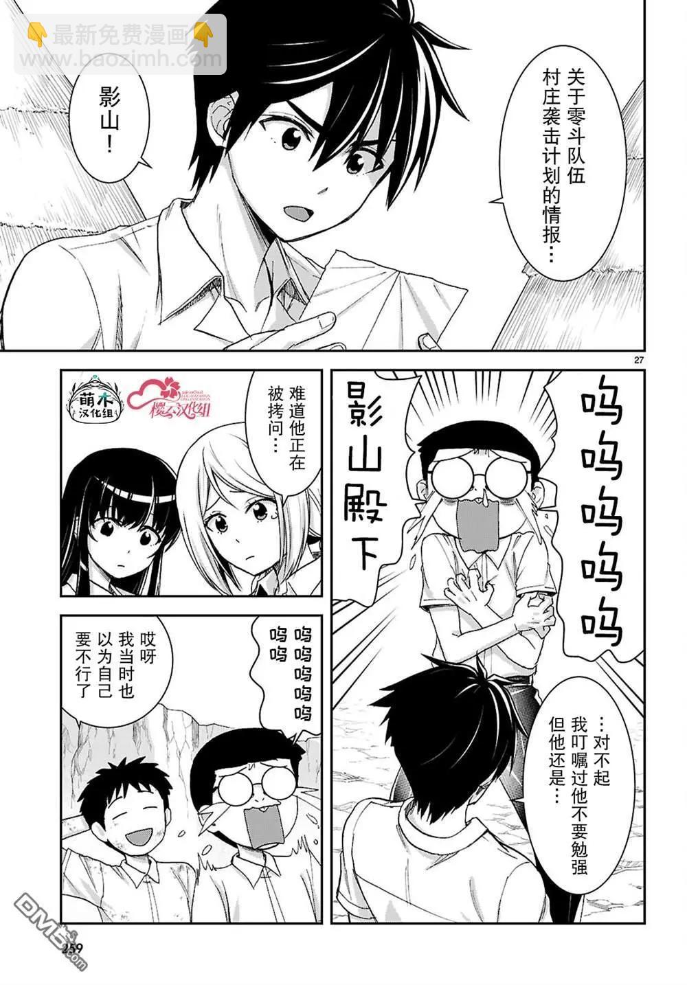 異世界悠閒荒野求生 - 第45話 - 3