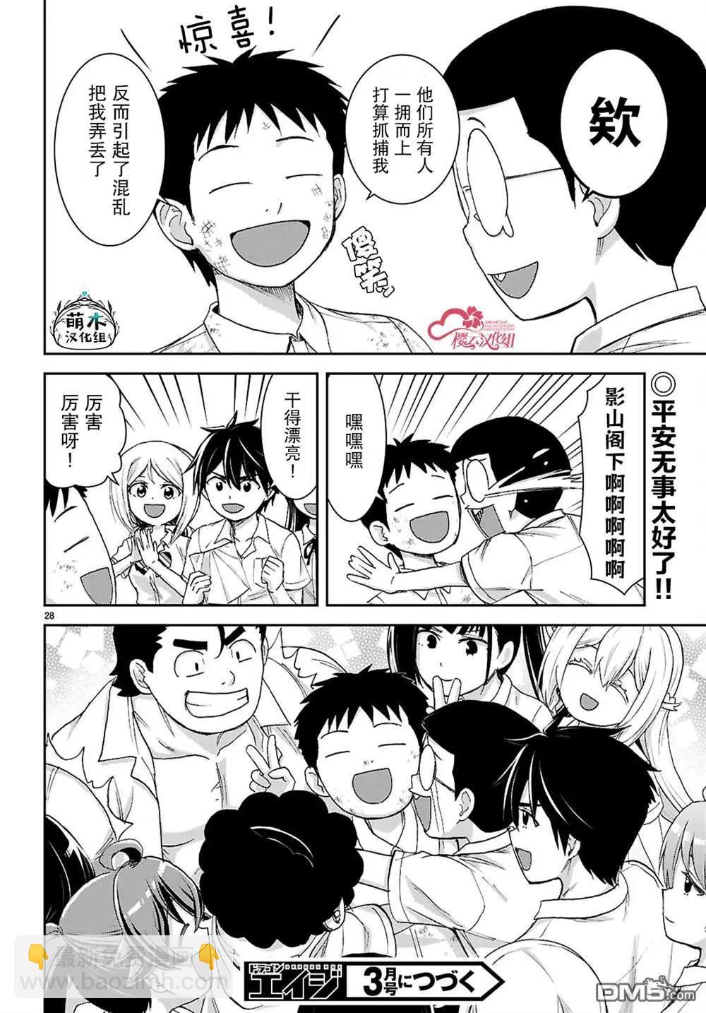 異世界悠閒荒野求生 - 第45話 - 4