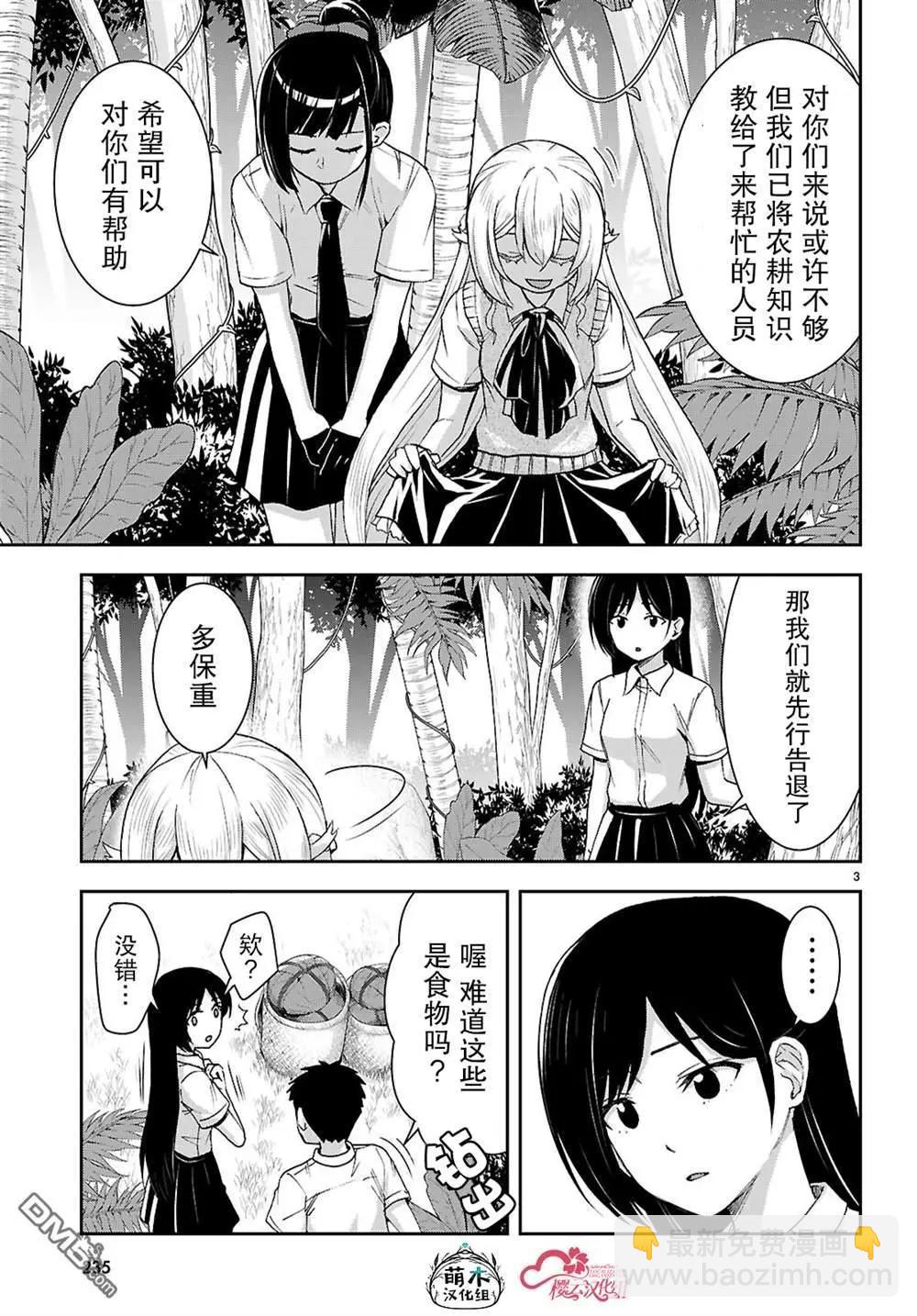 異世界悠閒荒野求生 - 第45話 - 3