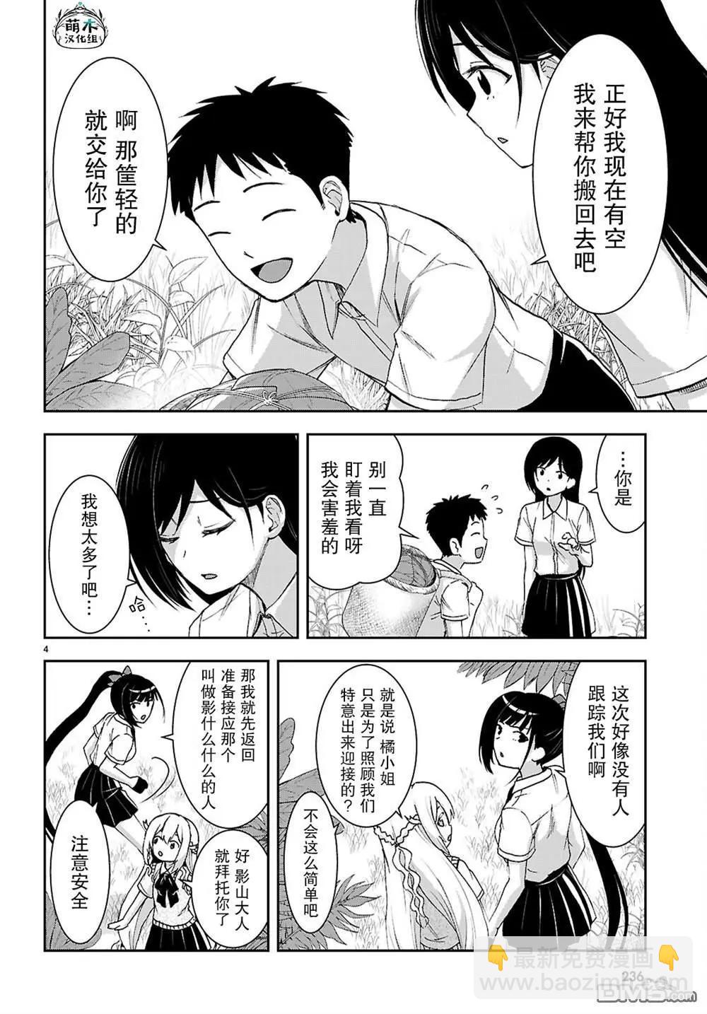 異世界悠閒荒野求生 - 第45話 - 4