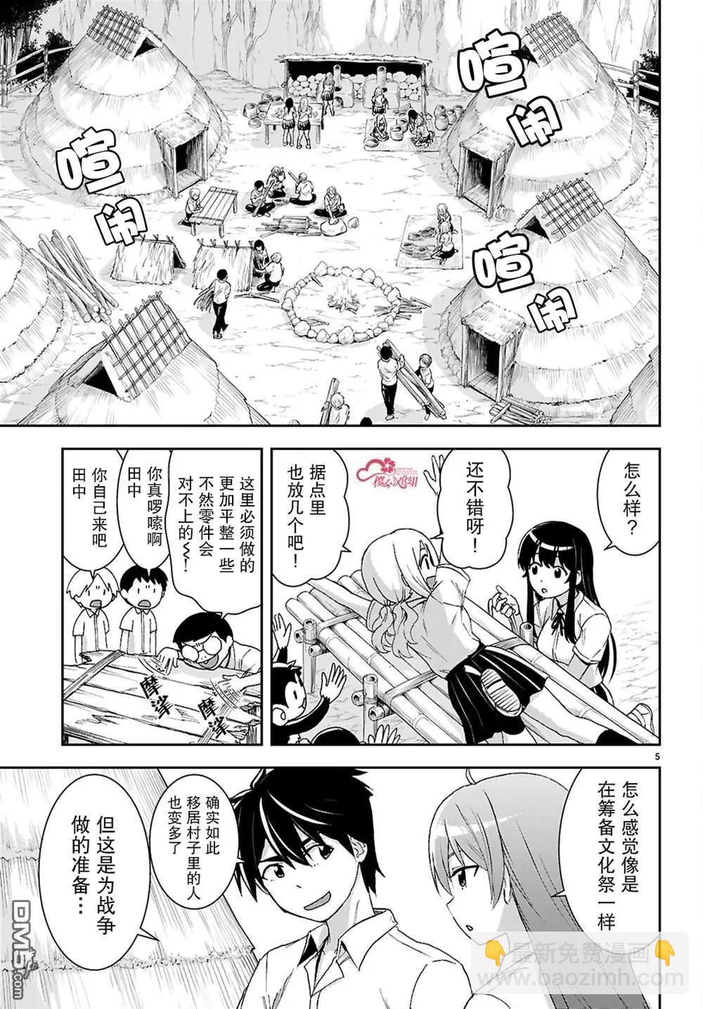 異世界悠閒荒野求生 - 第45話 - 5