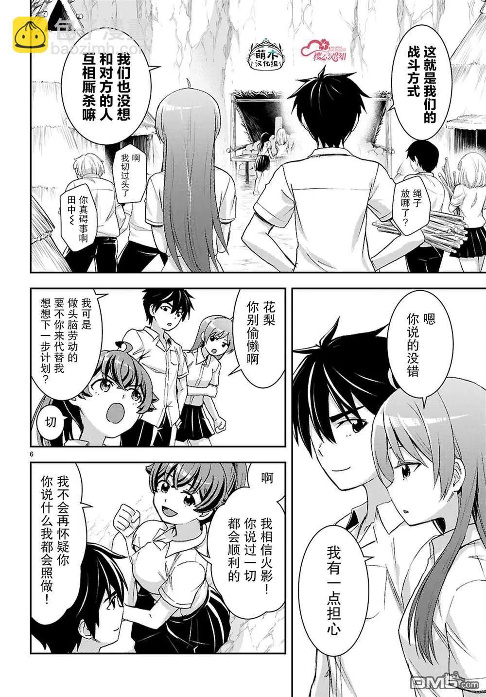 異世界悠閒荒野求生 - 第45話 - 6