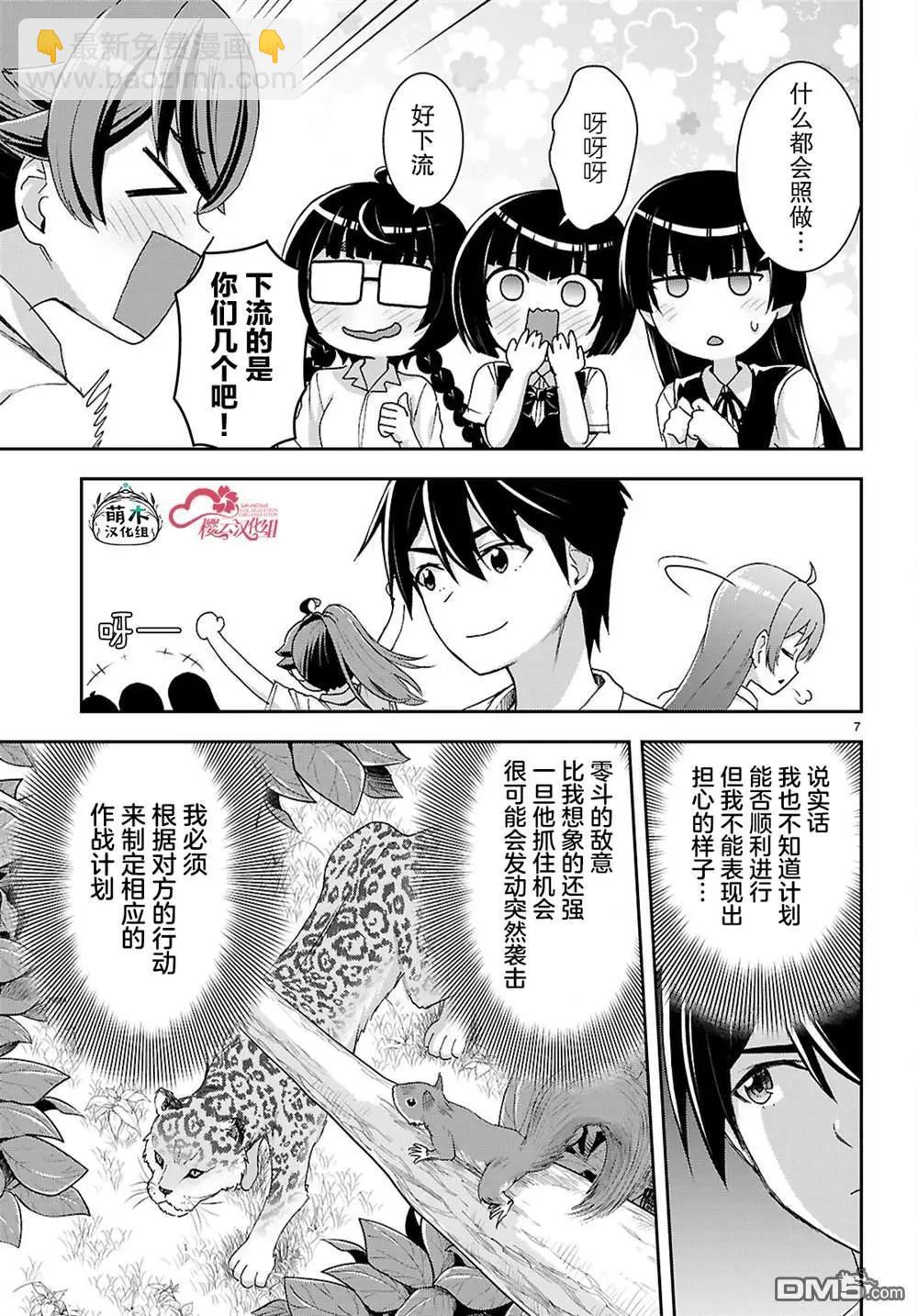 異世界悠閒荒野求生 - 第45話 - 1