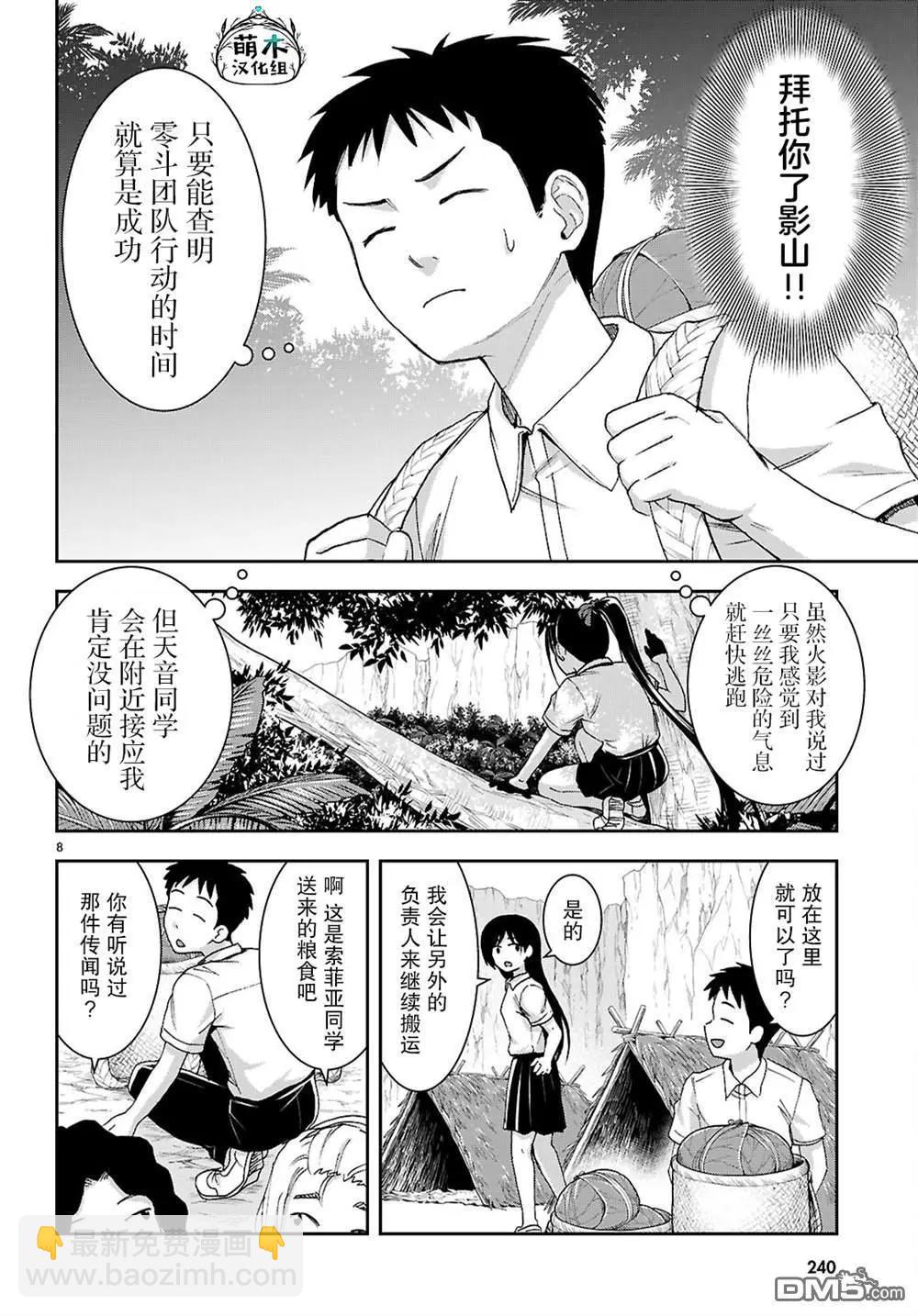 異世界悠閒荒野求生 - 第45話 - 2