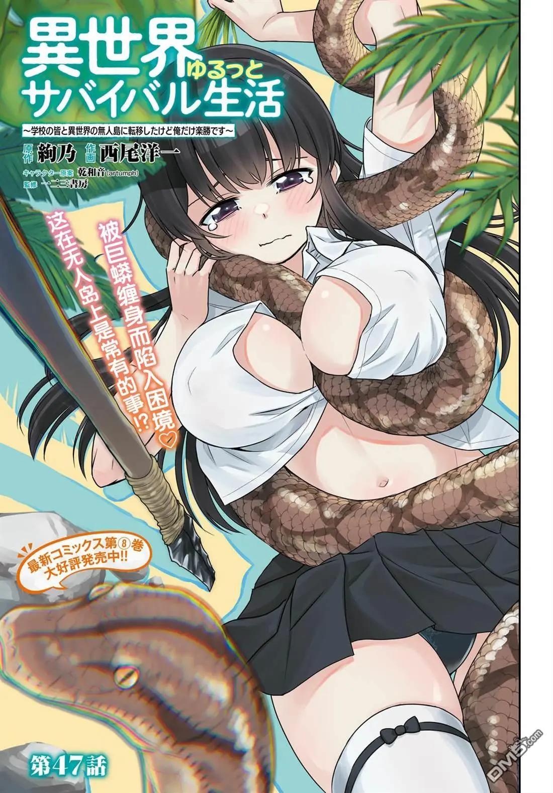 異世界悠閒荒野求生 - 第47話 - 1