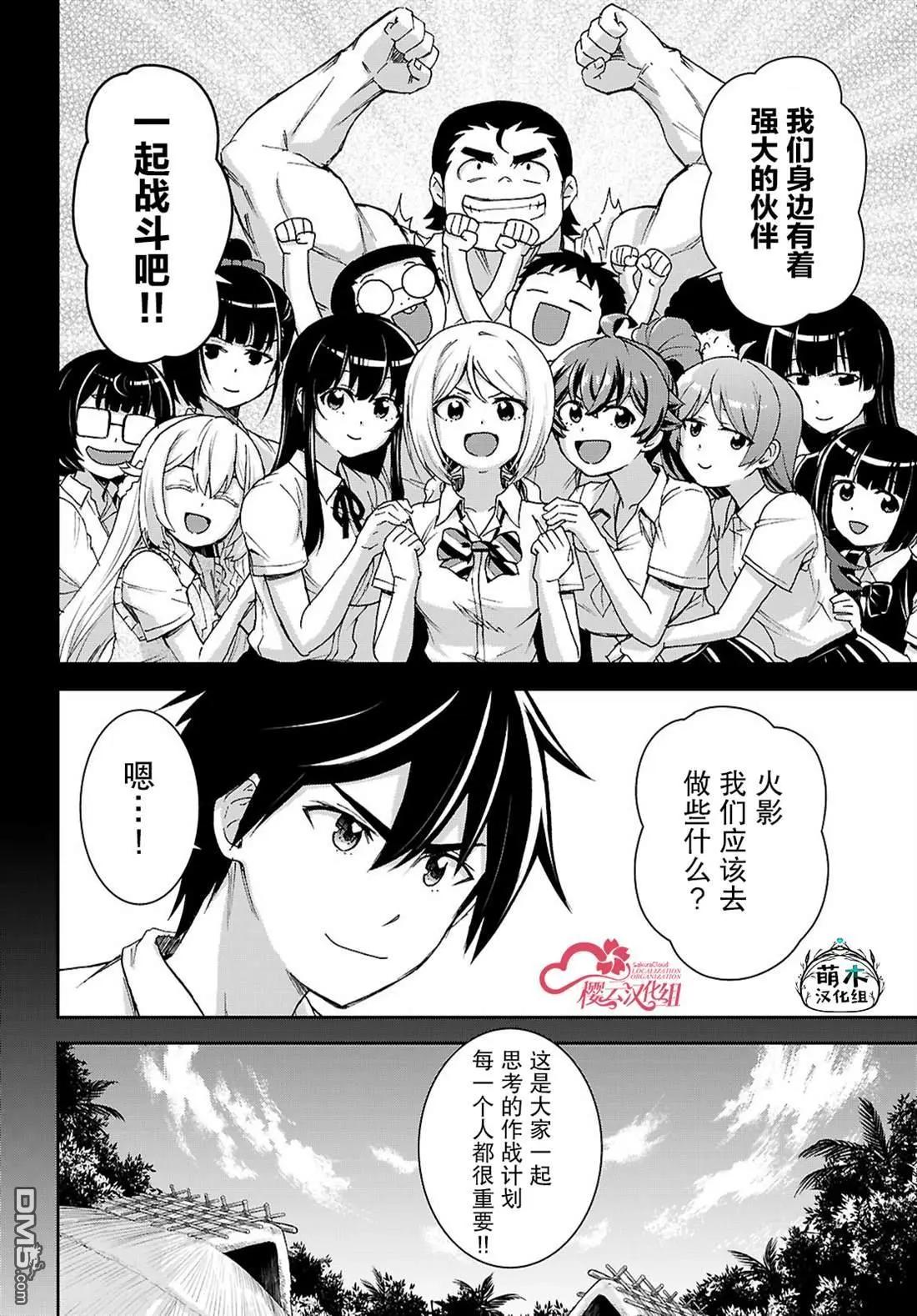 異世界悠閒荒野求生 - 第47話 - 4