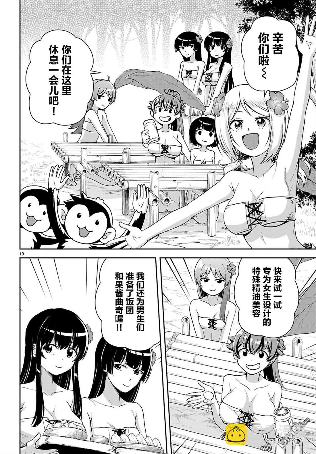 異世界悠閒荒野求生 - 第47話 - 6