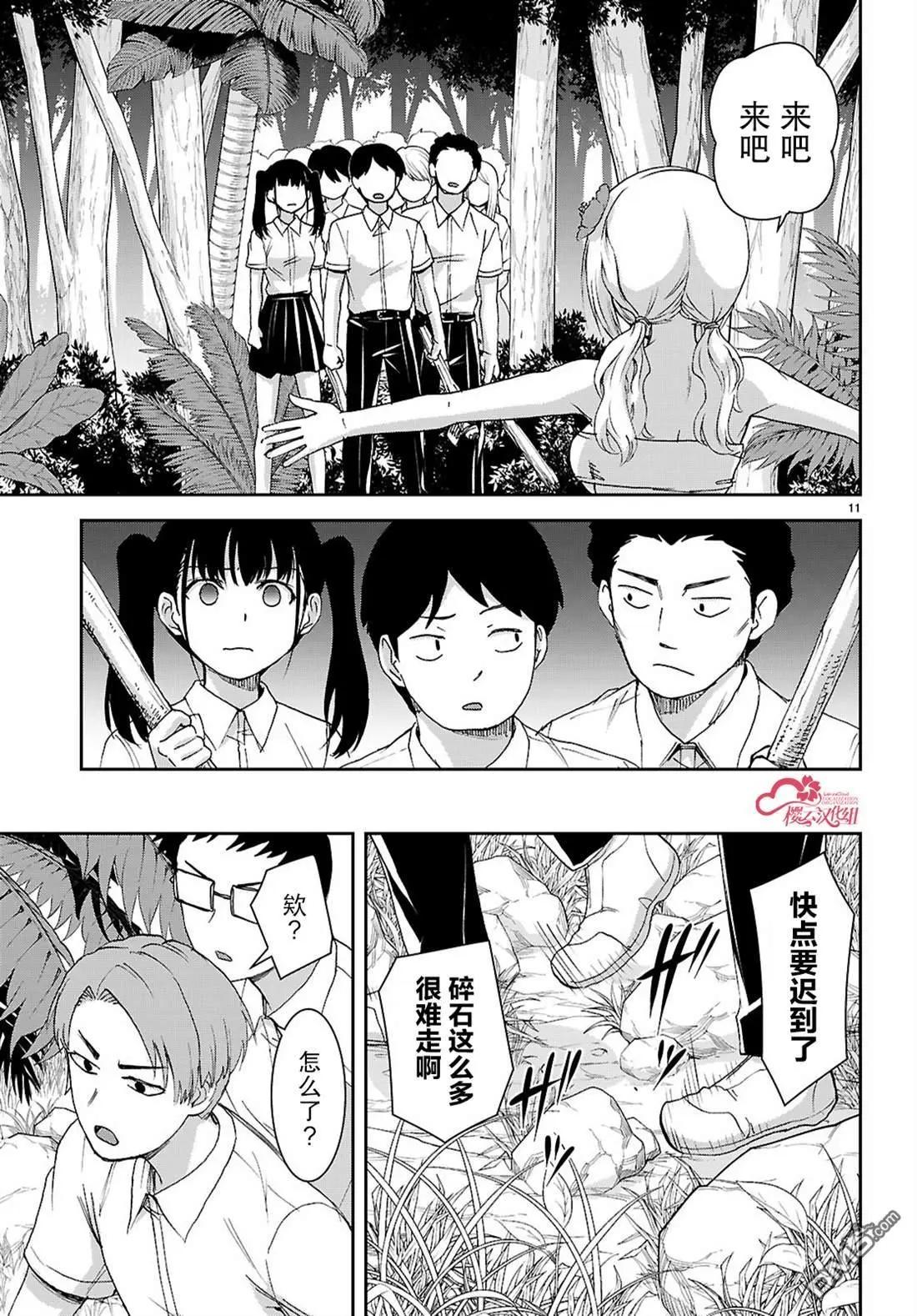 異世界悠閒荒野求生 - 第47話 - 1