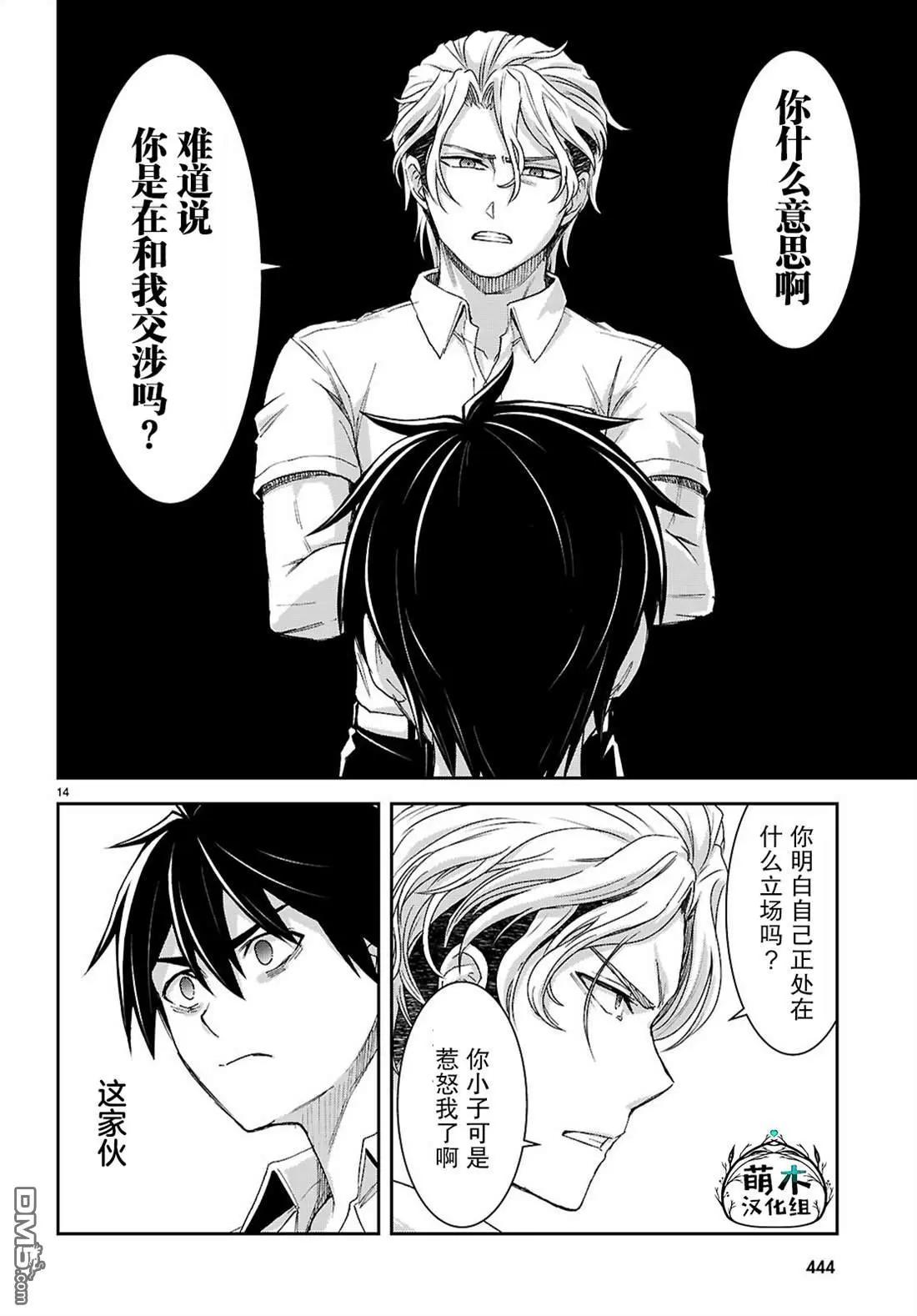 異世界悠閒荒野求生 - 第47話 - 4