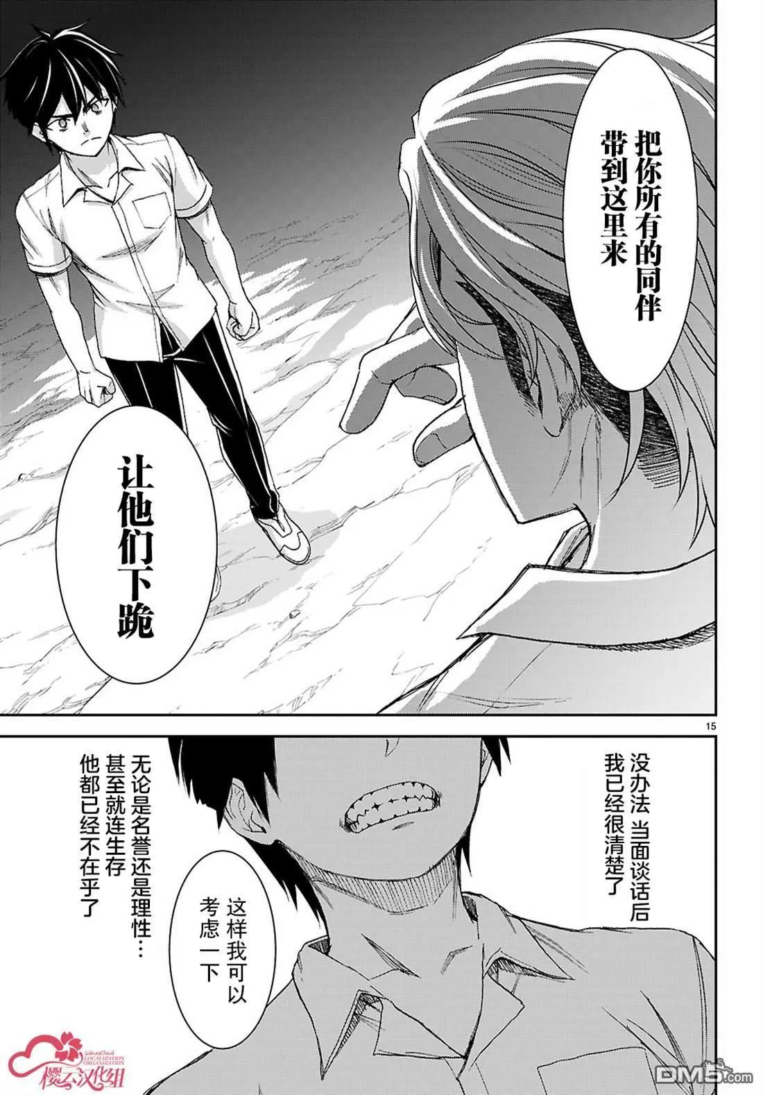 異世界悠閒荒野求生 - 第47話 - 5